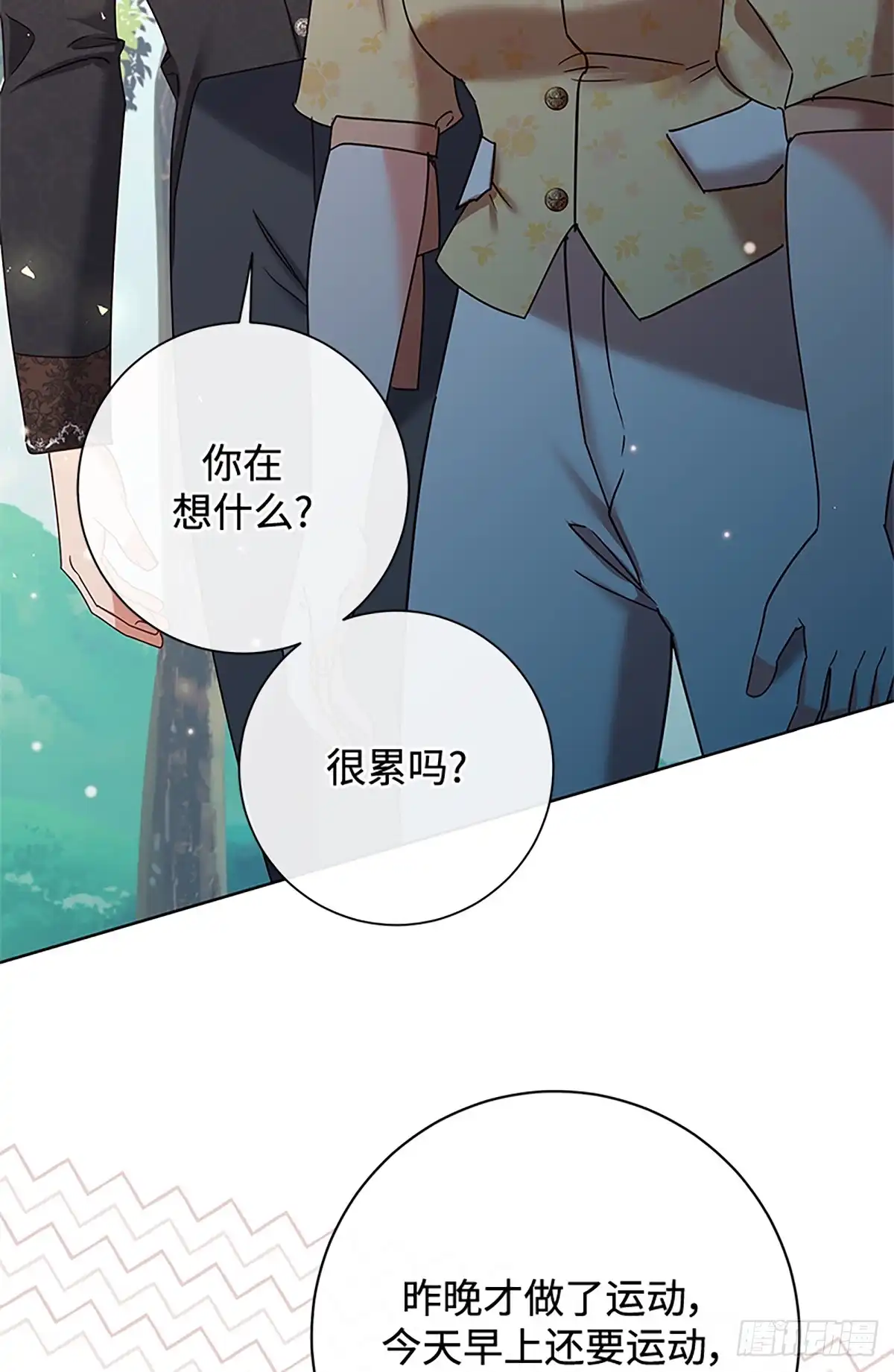 《贵族千金减肥记》第41话 第24页