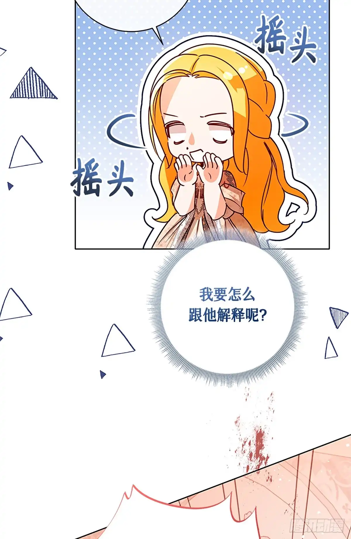 《贵族千金减肥记》第41话 第85页