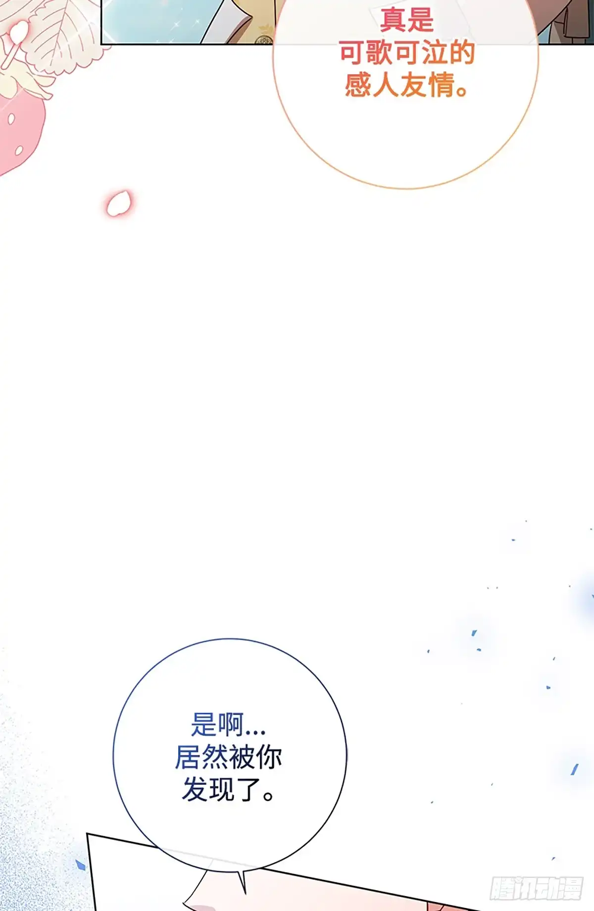《贵族千金减肥记》第41话 第41页