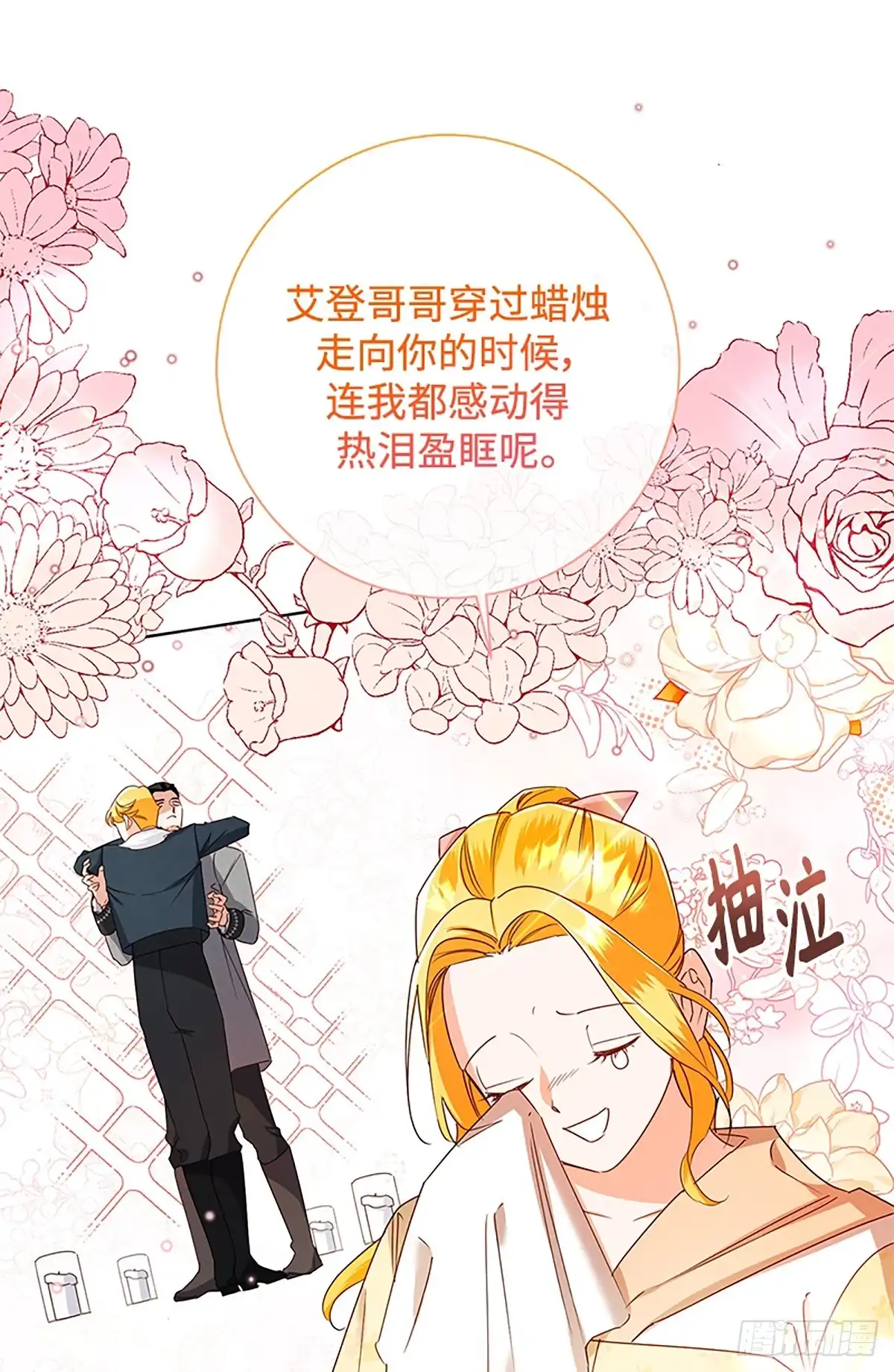 《贵族千金减肥记》第41话 第37页