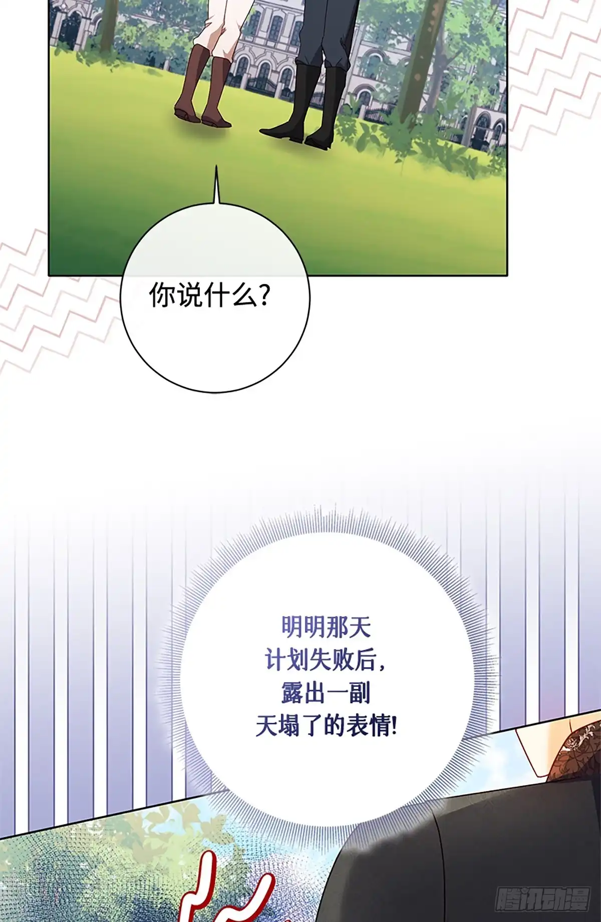 《贵族千金减肥记》第41话 第50页