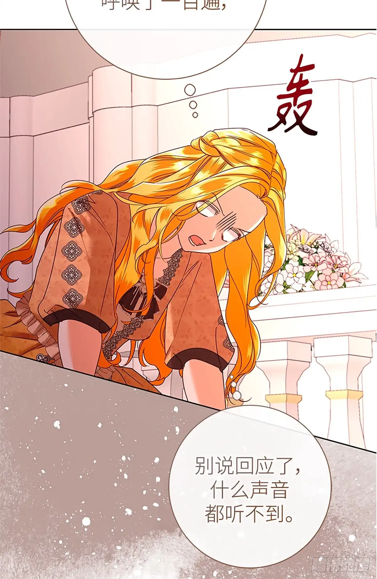 《贵族千金减肥记》第41话 第70页