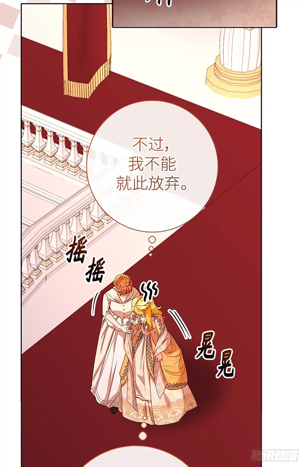 《贵族千金减肥记》第41话 第72页