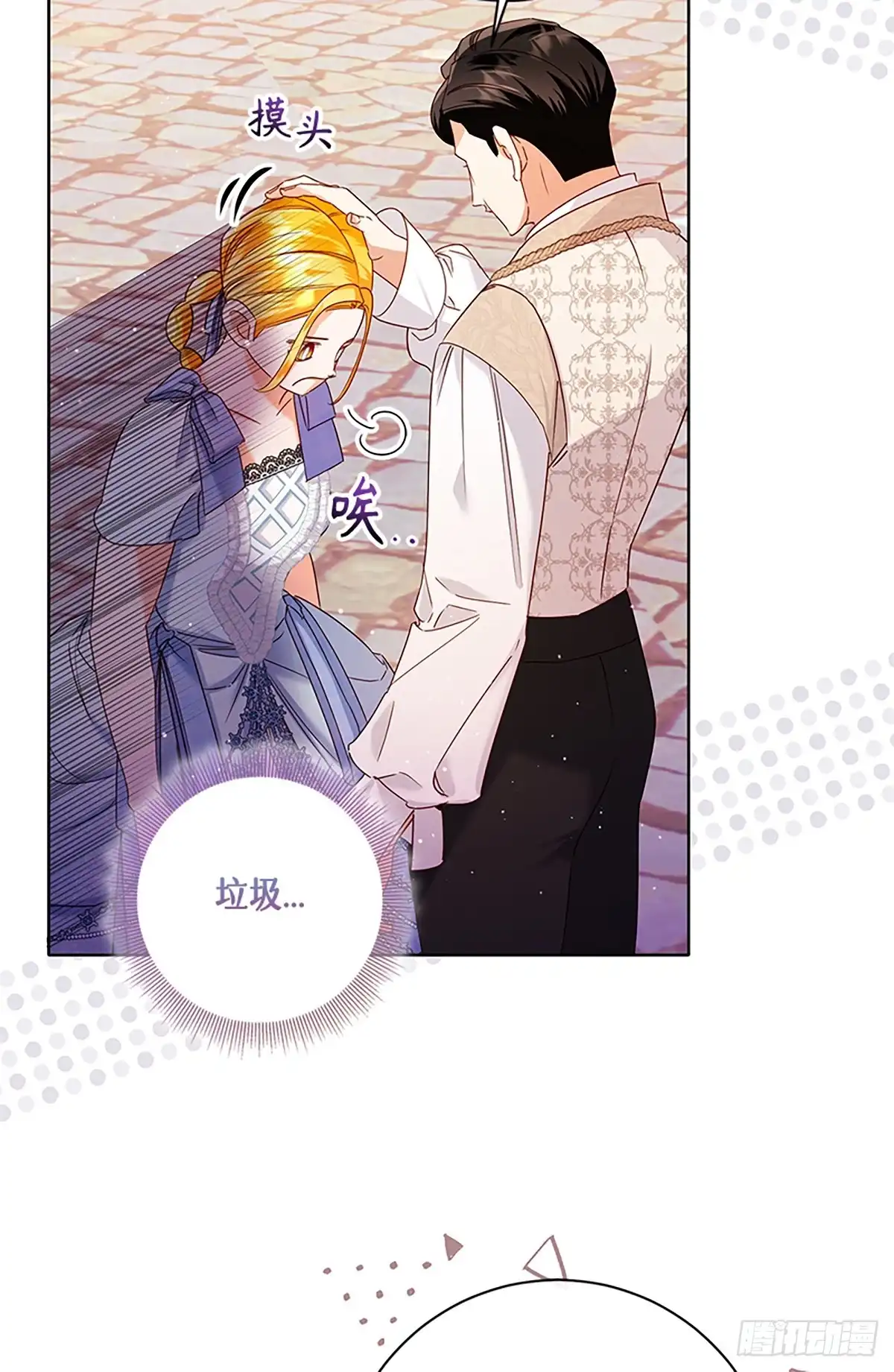 《贵族千金减肥记》第41话 第6页