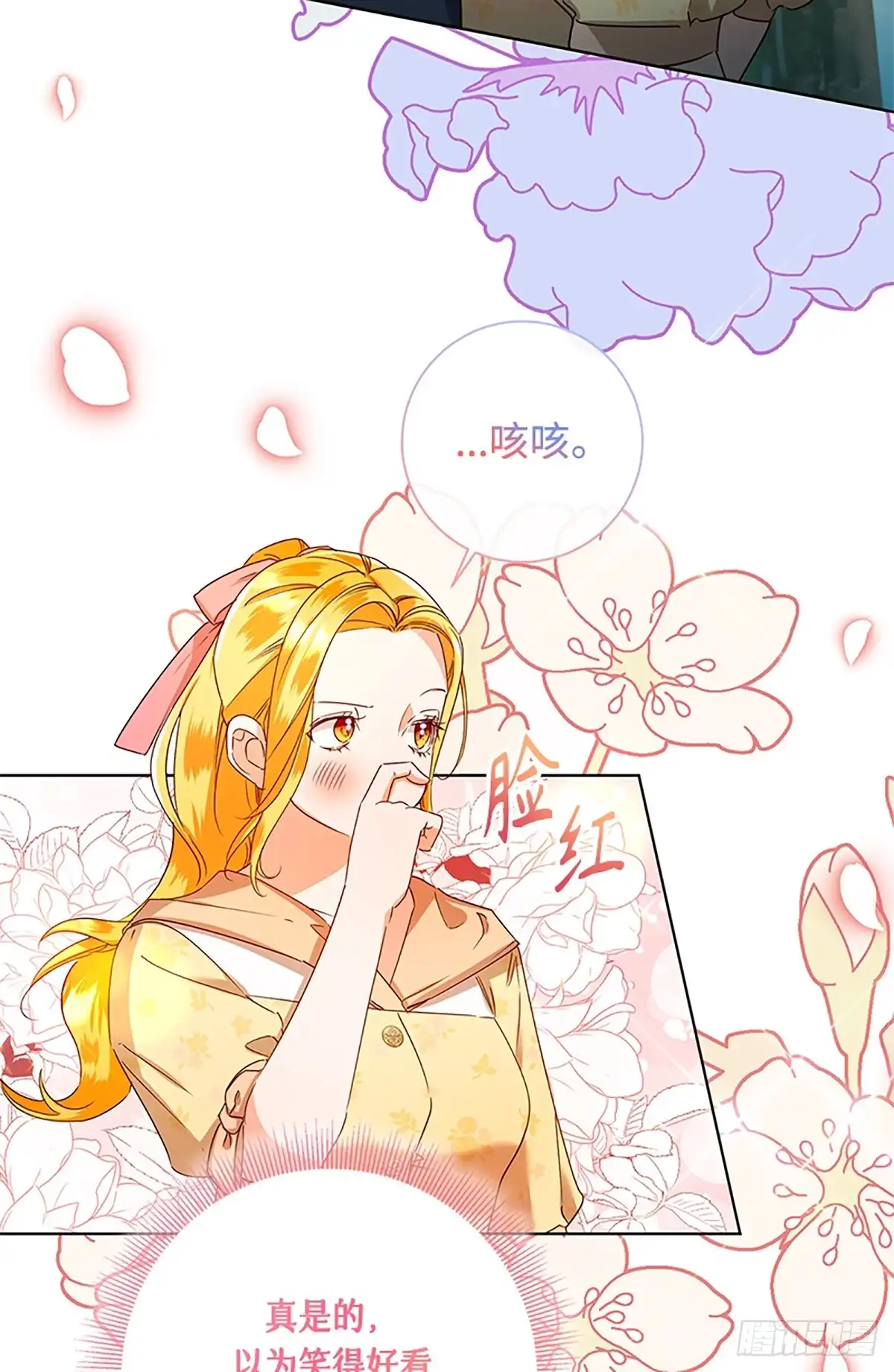 《贵族千金减肥记》第41话 第29页