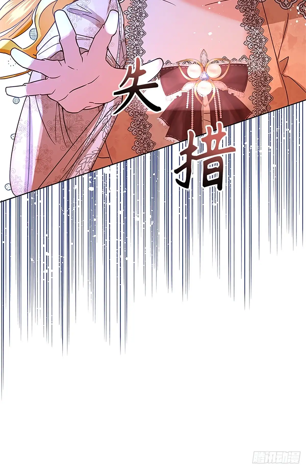 《贵族千金减肥记》第41话 第88页