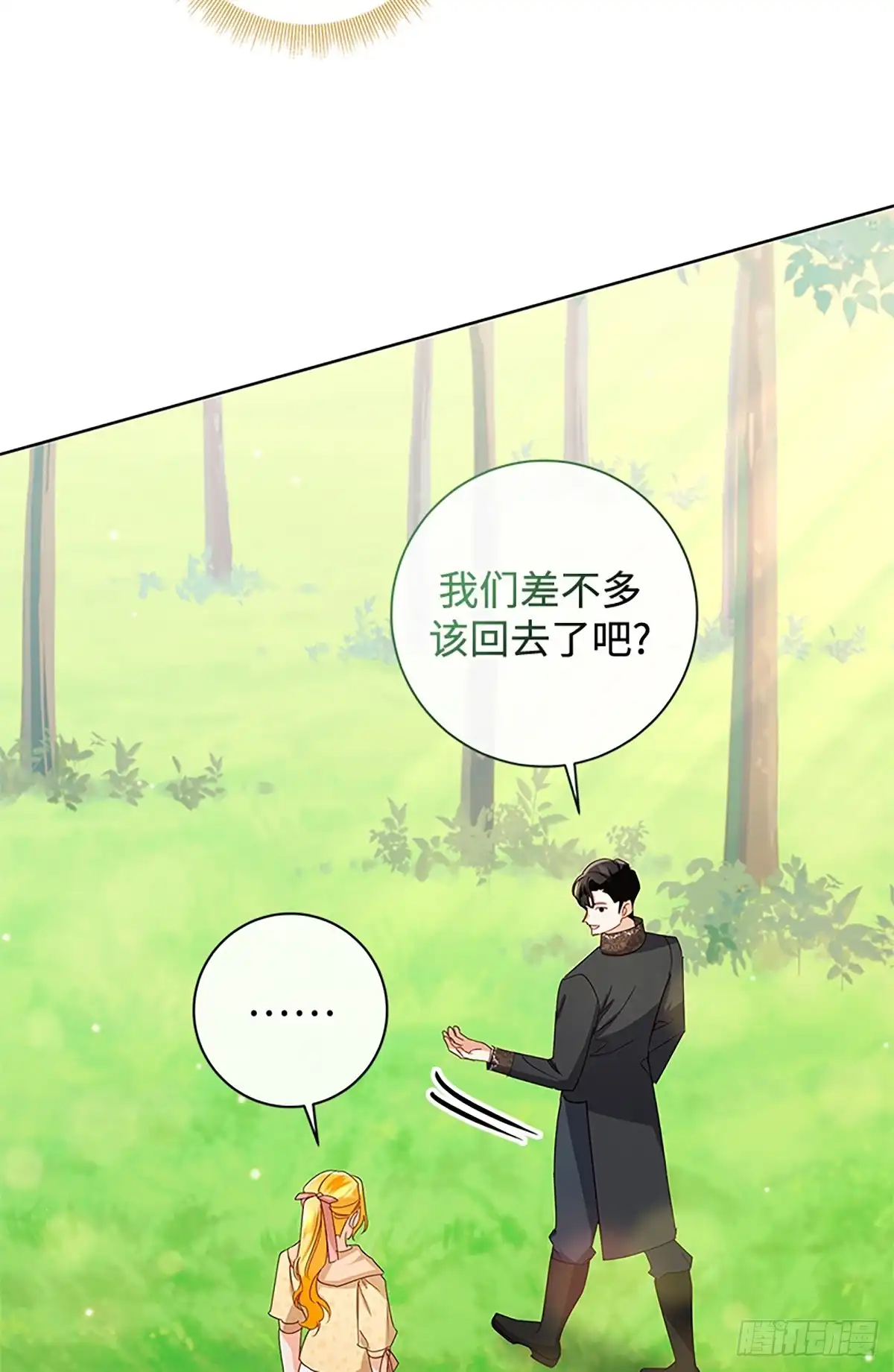 《贵族千金减肥记》第41话 第57页