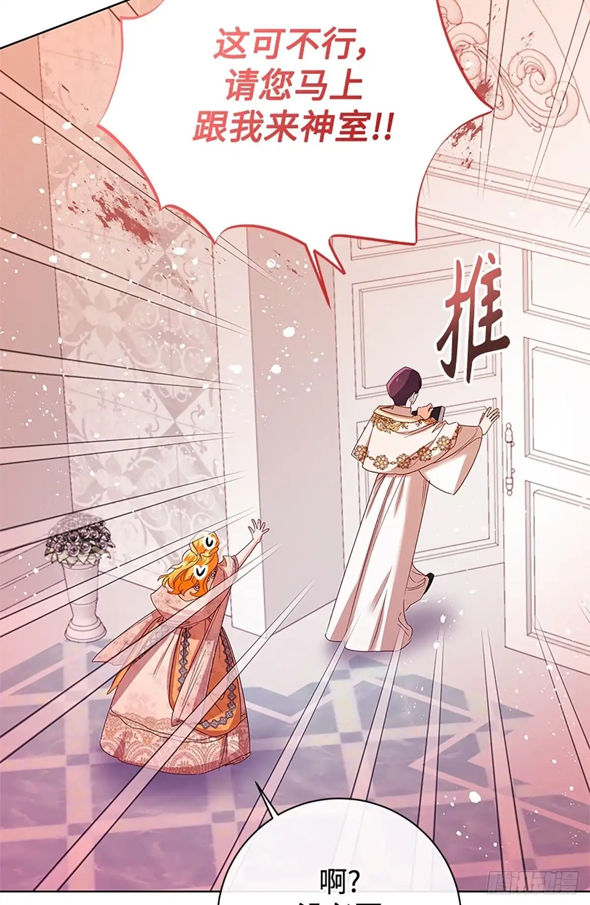《贵族千金减肥记》第41话 第86页