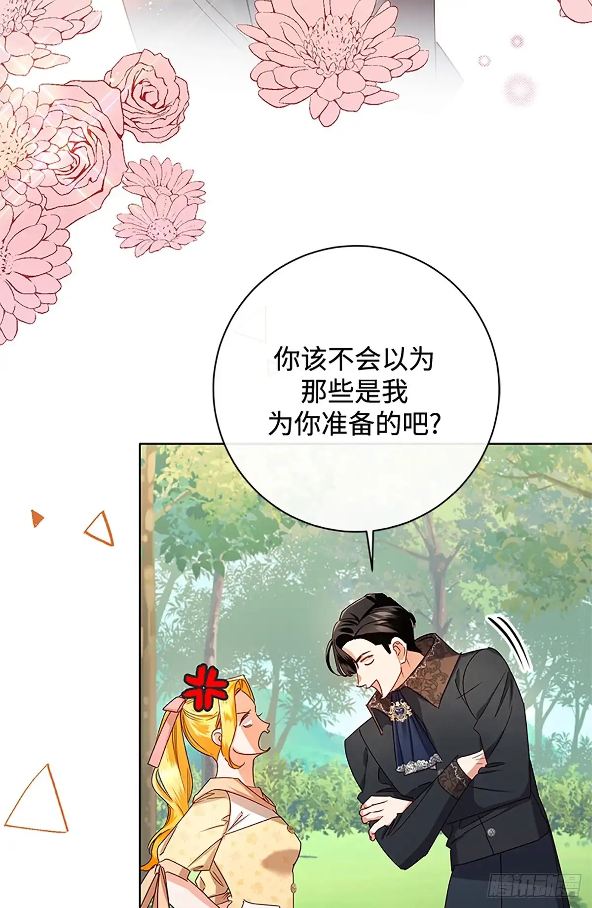 《贵族千金减肥记》第41话 第48页