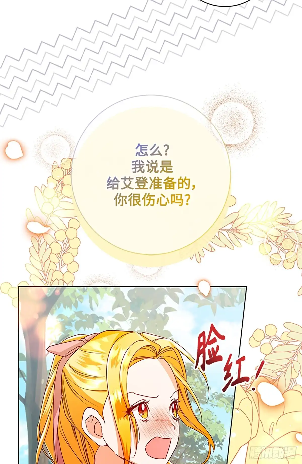 《贵族千金减肥记》第41话 第53页