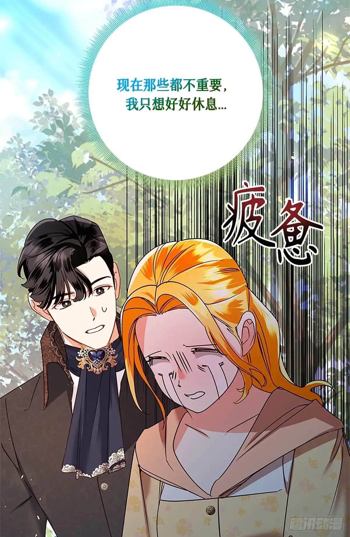 《贵族千金减肥记》第41话 第23页
