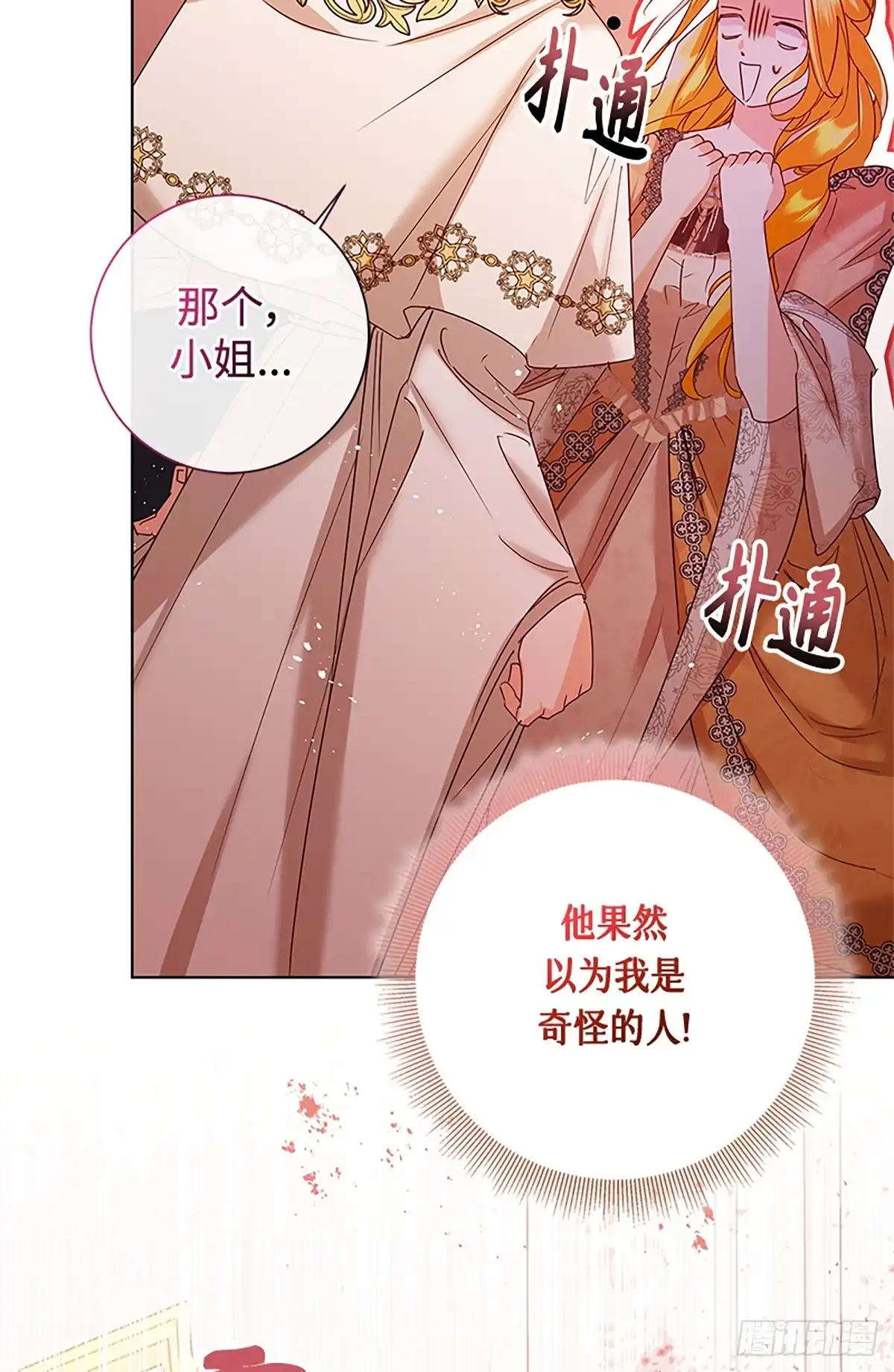 《贵族千金减肥记》第41话 第82页