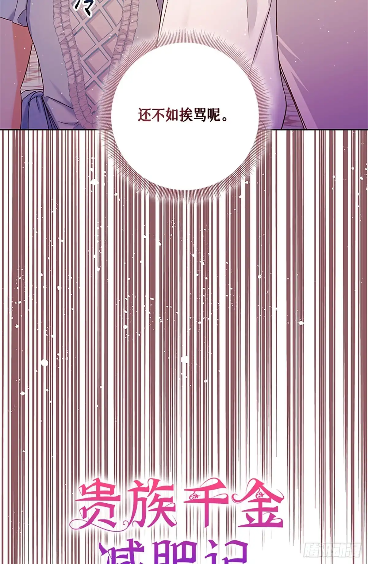 《贵族千金减肥记》第41话 第9页