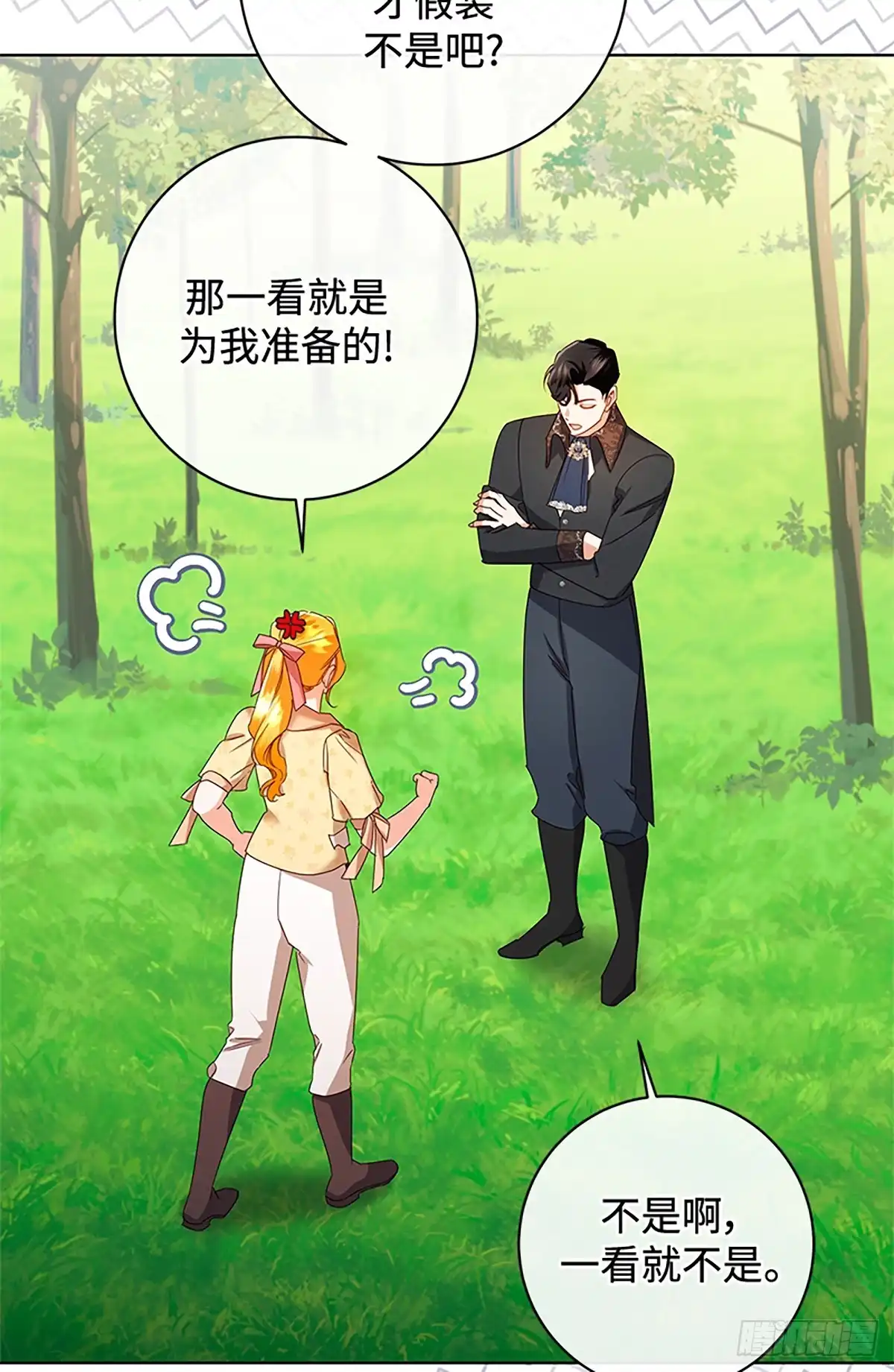《贵族千金减肥记》第41话 第52页