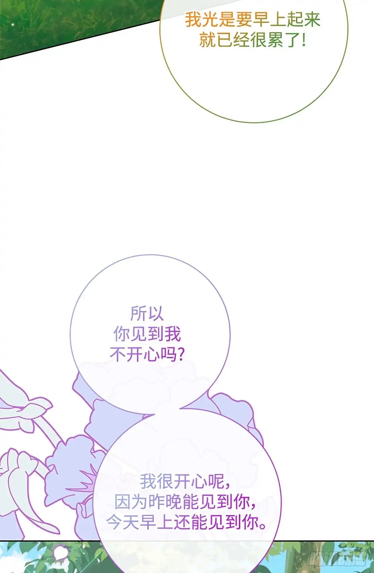《贵族千金减肥记》第41话 第27页