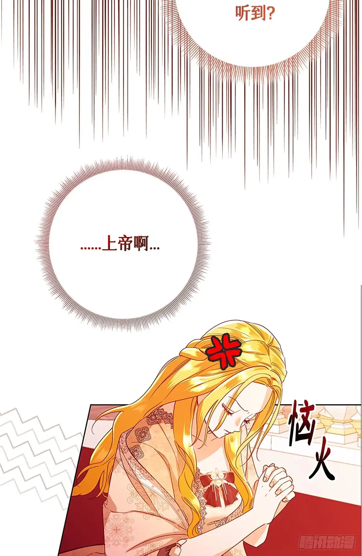 《贵族千金减肥记》第41话 第65页