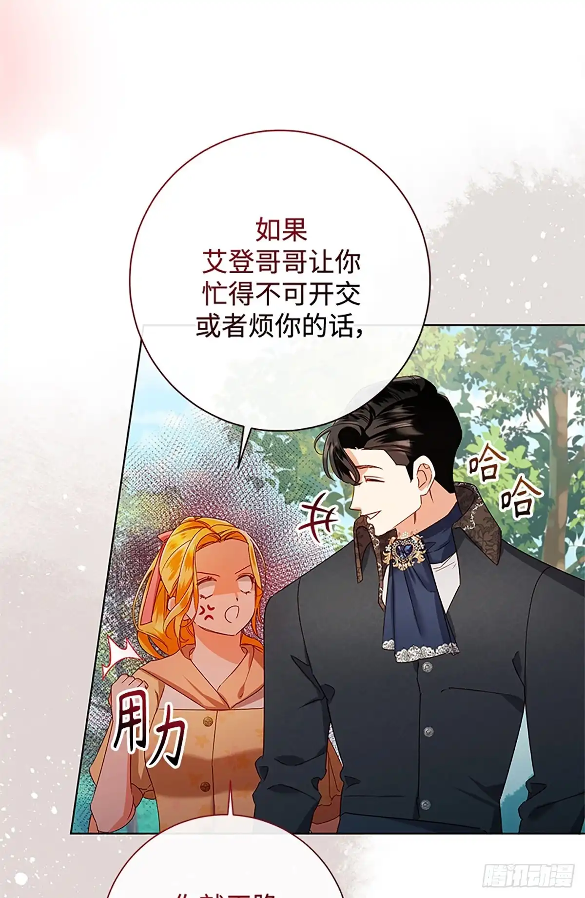 《贵族千金减肥记》第41话 第33页