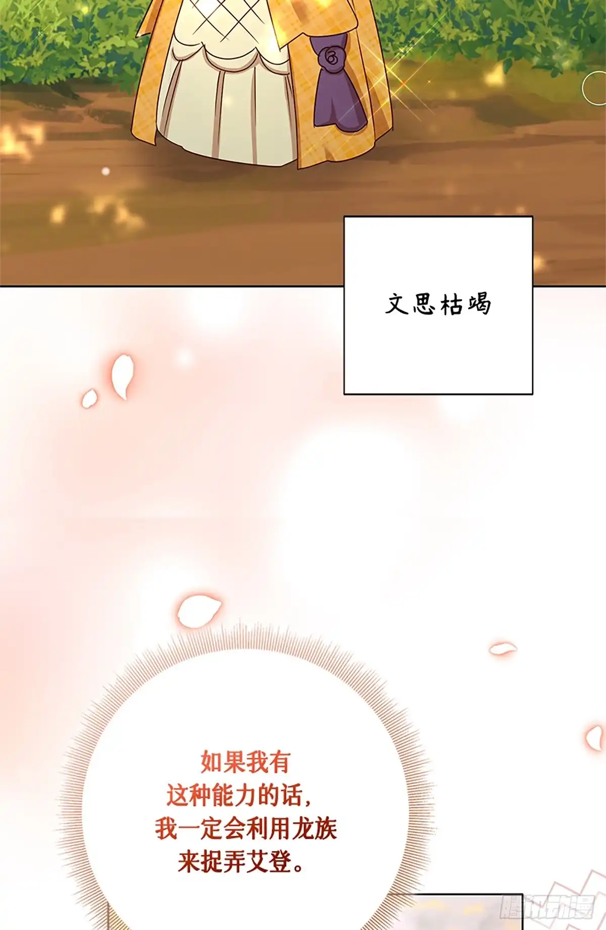 《贵族千金减肥记》第41话 第21页