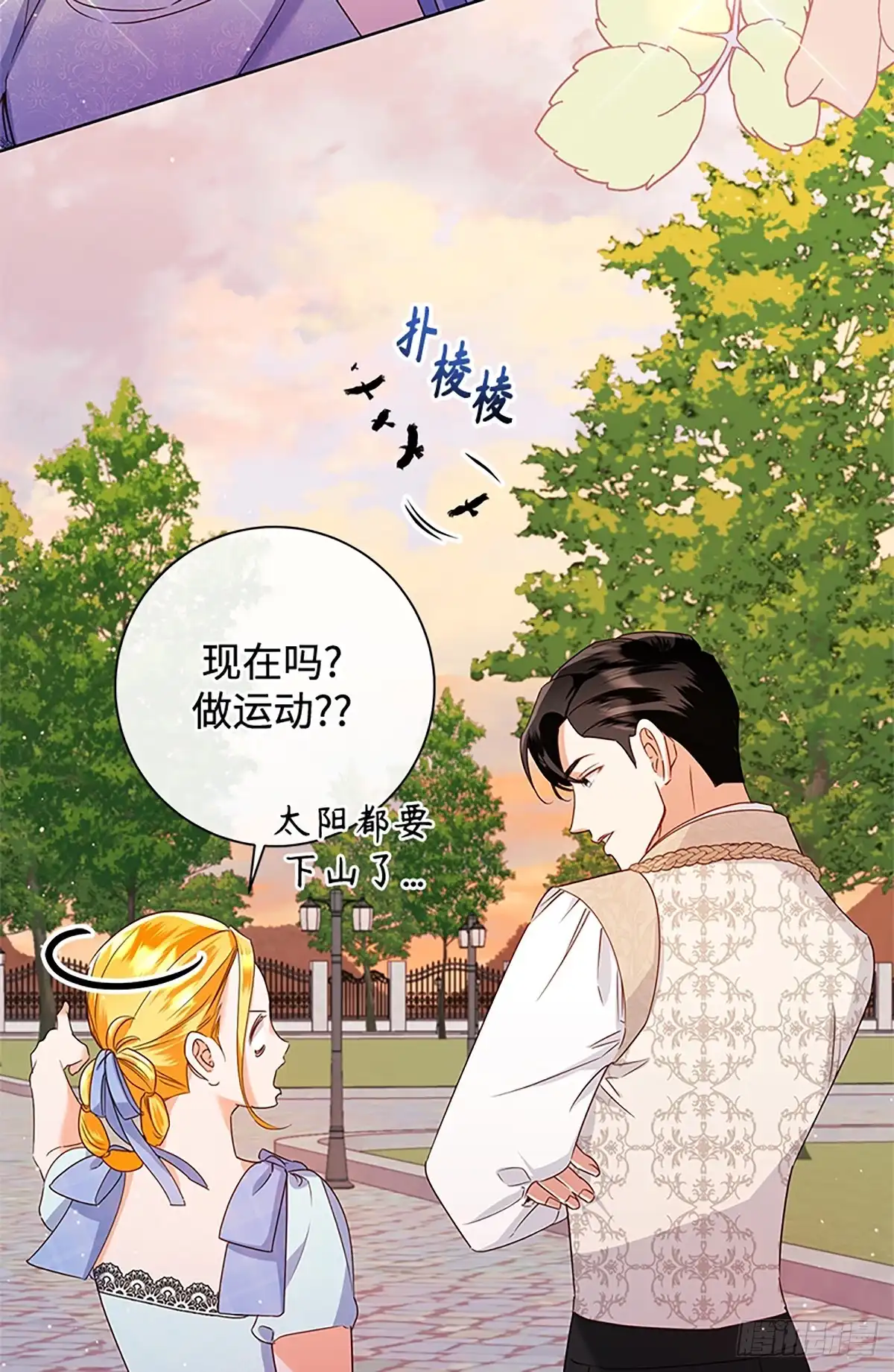 《贵族千金减肥记》第41话 第4页