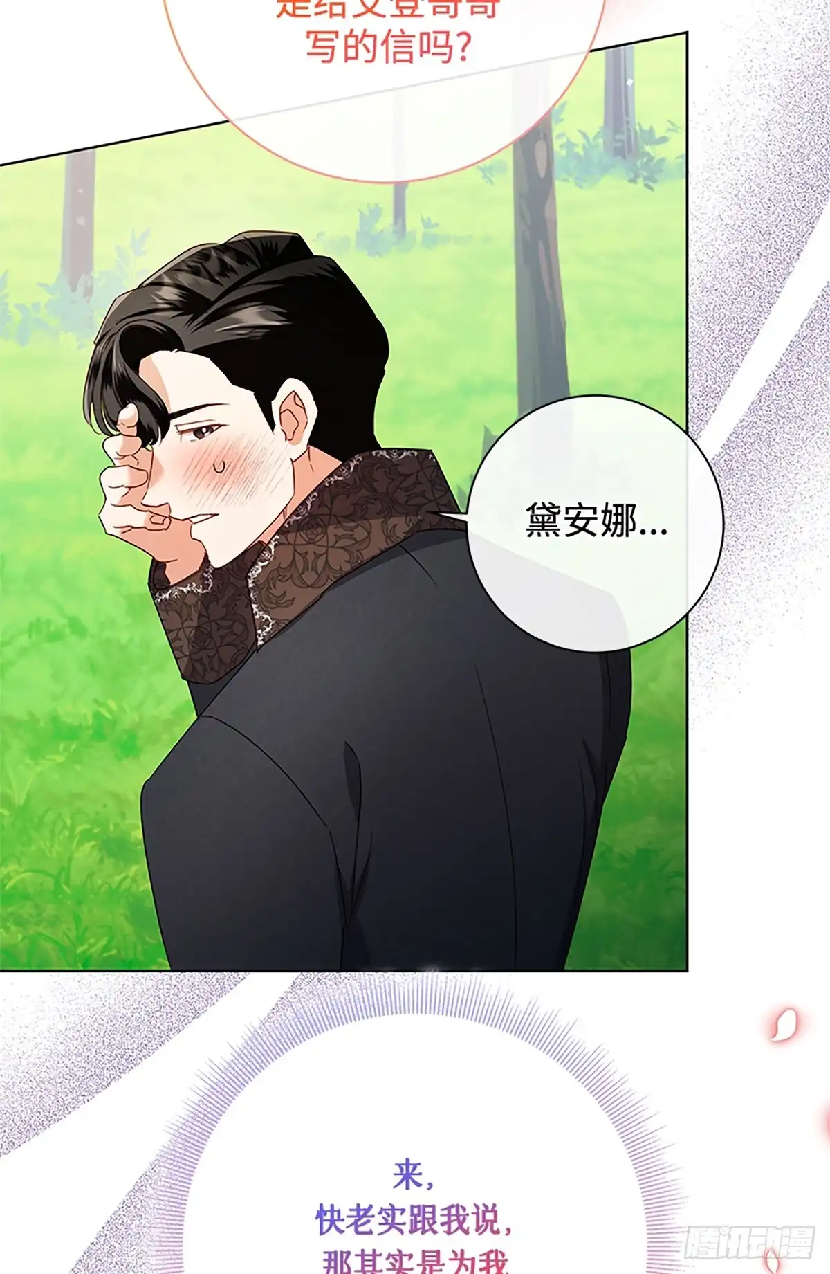 《贵族千金减肥记》第41话 第39页