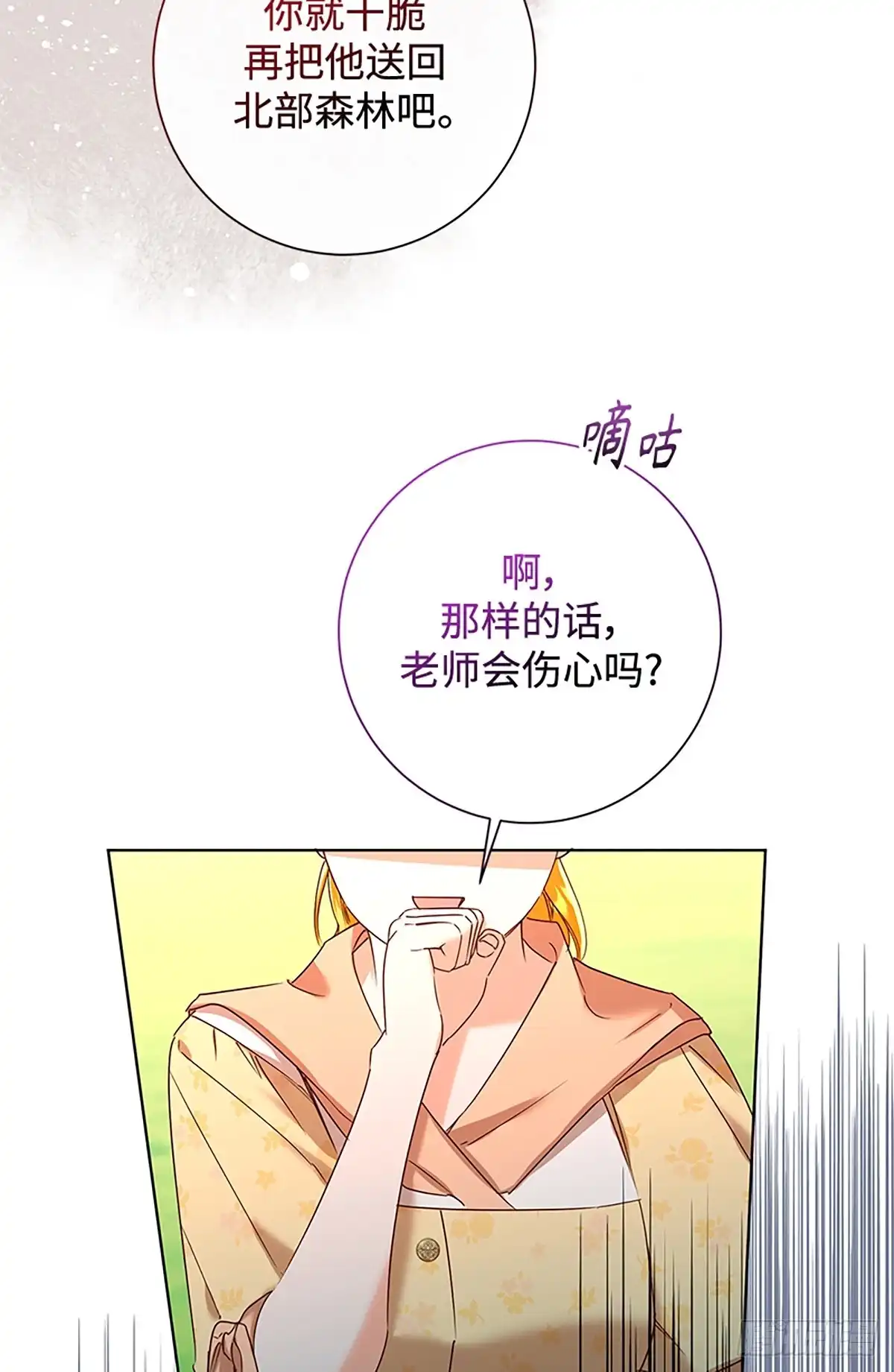 《贵族千金减肥记》第41话 第34页