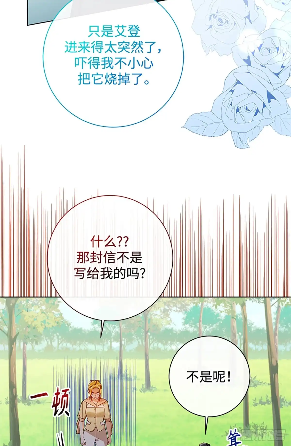 《贵族千金减肥记》第41话 第44页