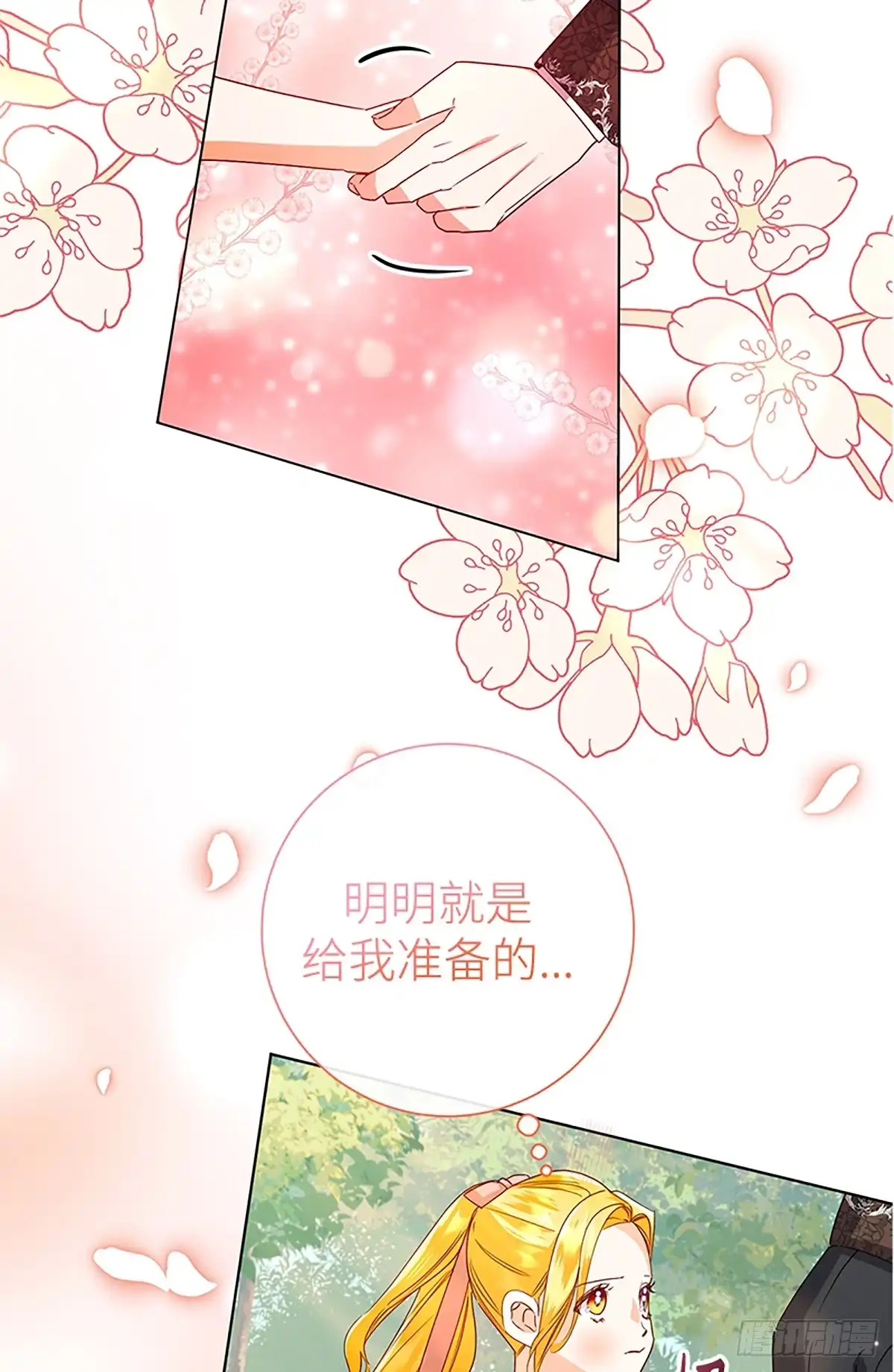 《贵族千金减肥记》第41话 第60页