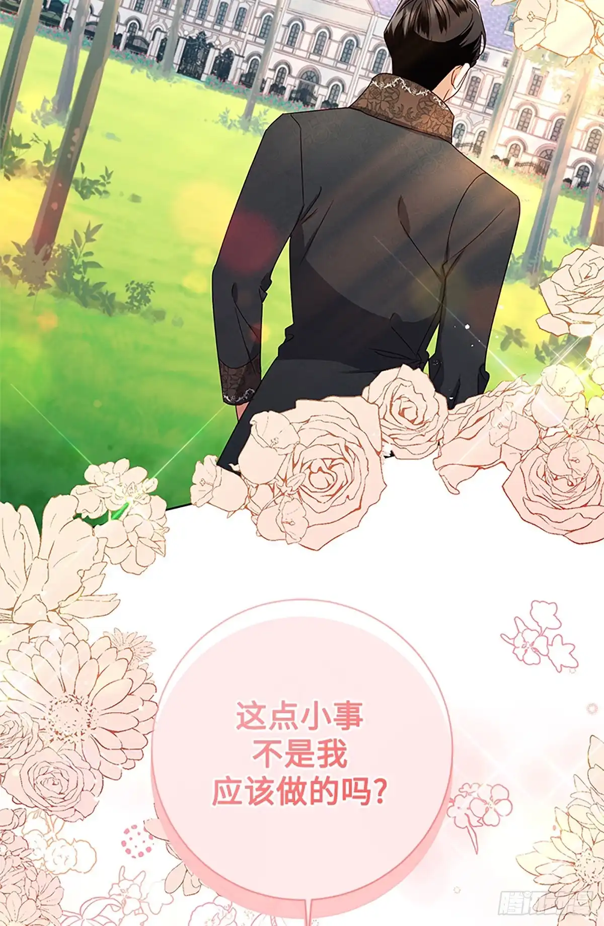 《贵族千金减肥记》第41话 第46页