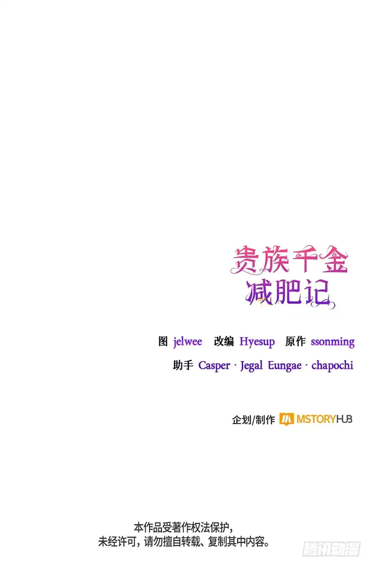 《贵族千金减肥记》第41话 第89页