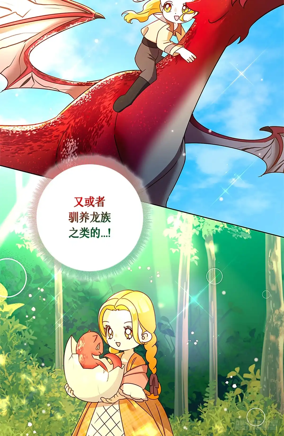 《贵族千金减肥记》第41话 第20页