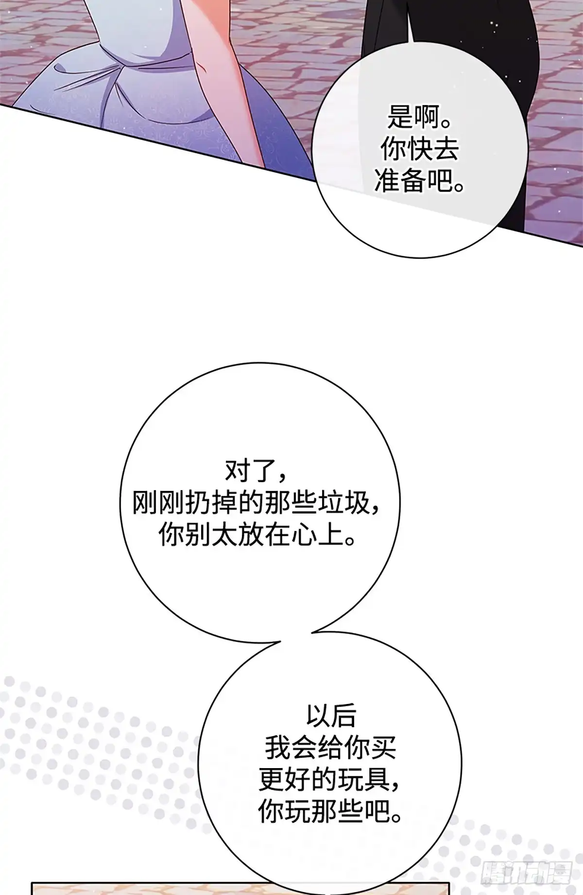 《贵族千金减肥记》第41话 第5页