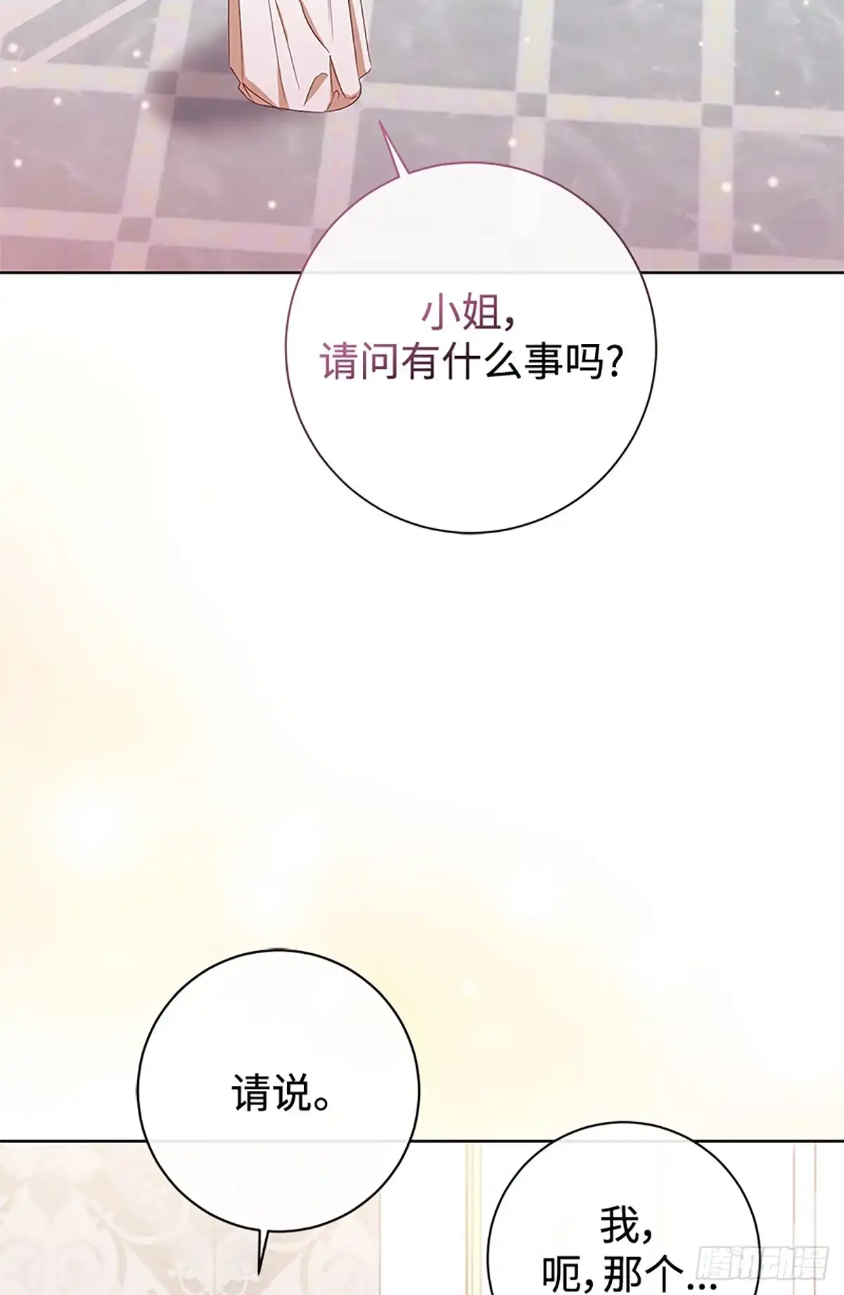 《贵族千金减肥记》第41话 第77页