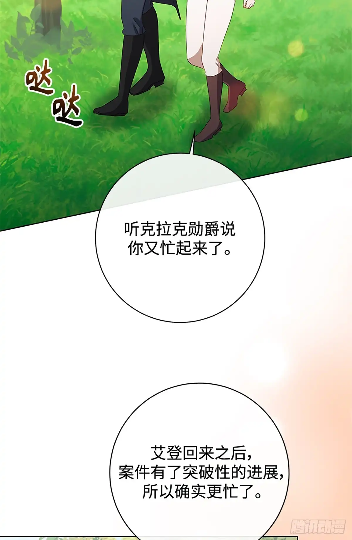 《贵族千金减肥记》第41话 第31页