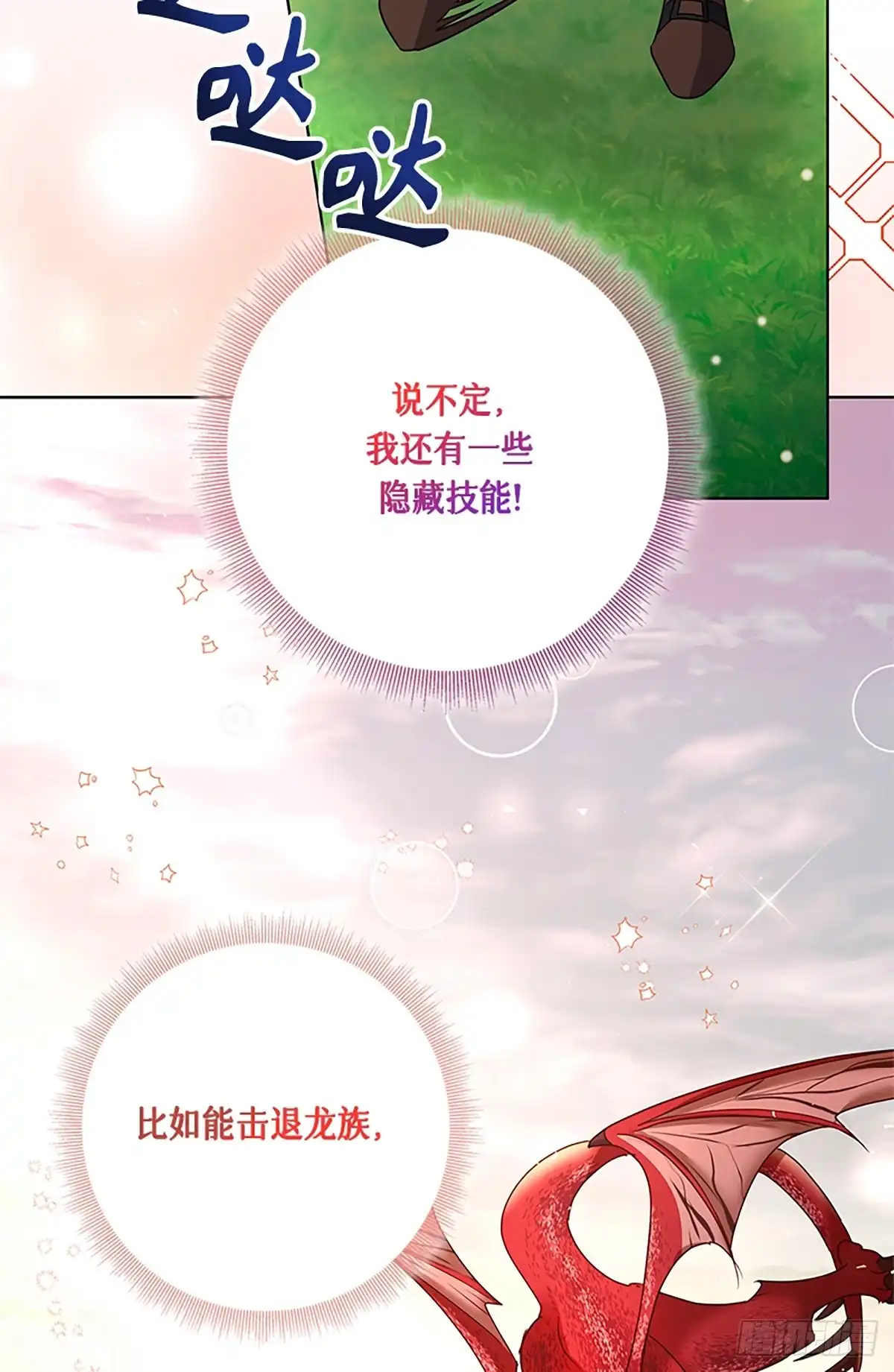 《贵族千金减肥记》第41话 第18页