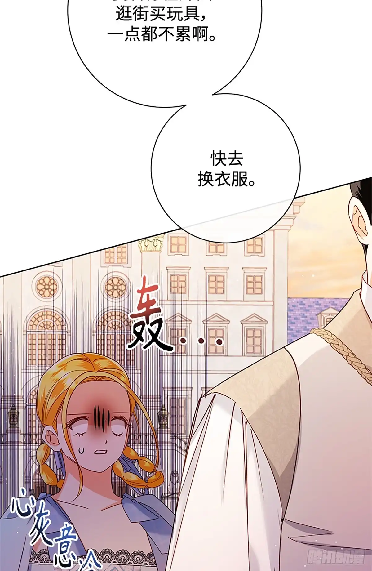 《贵族千金减肥记》第41话 第8页