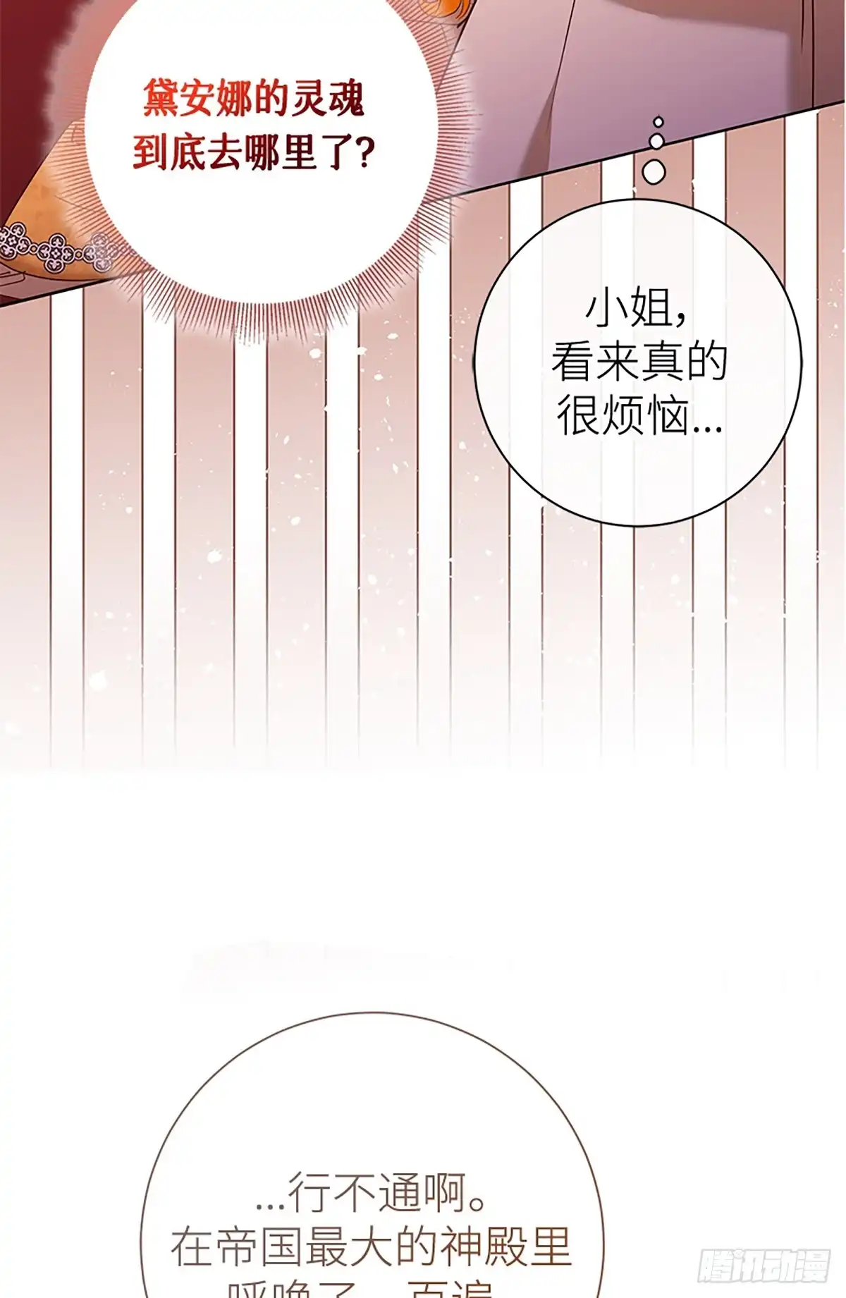 《贵族千金减肥记》第41话 第69页