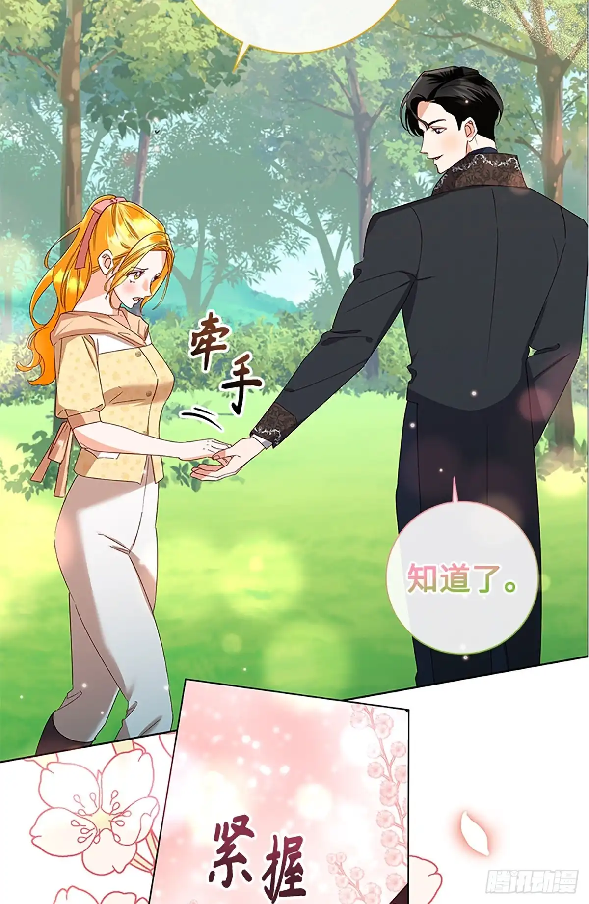 《贵族千金减肥记》第41话 第59页