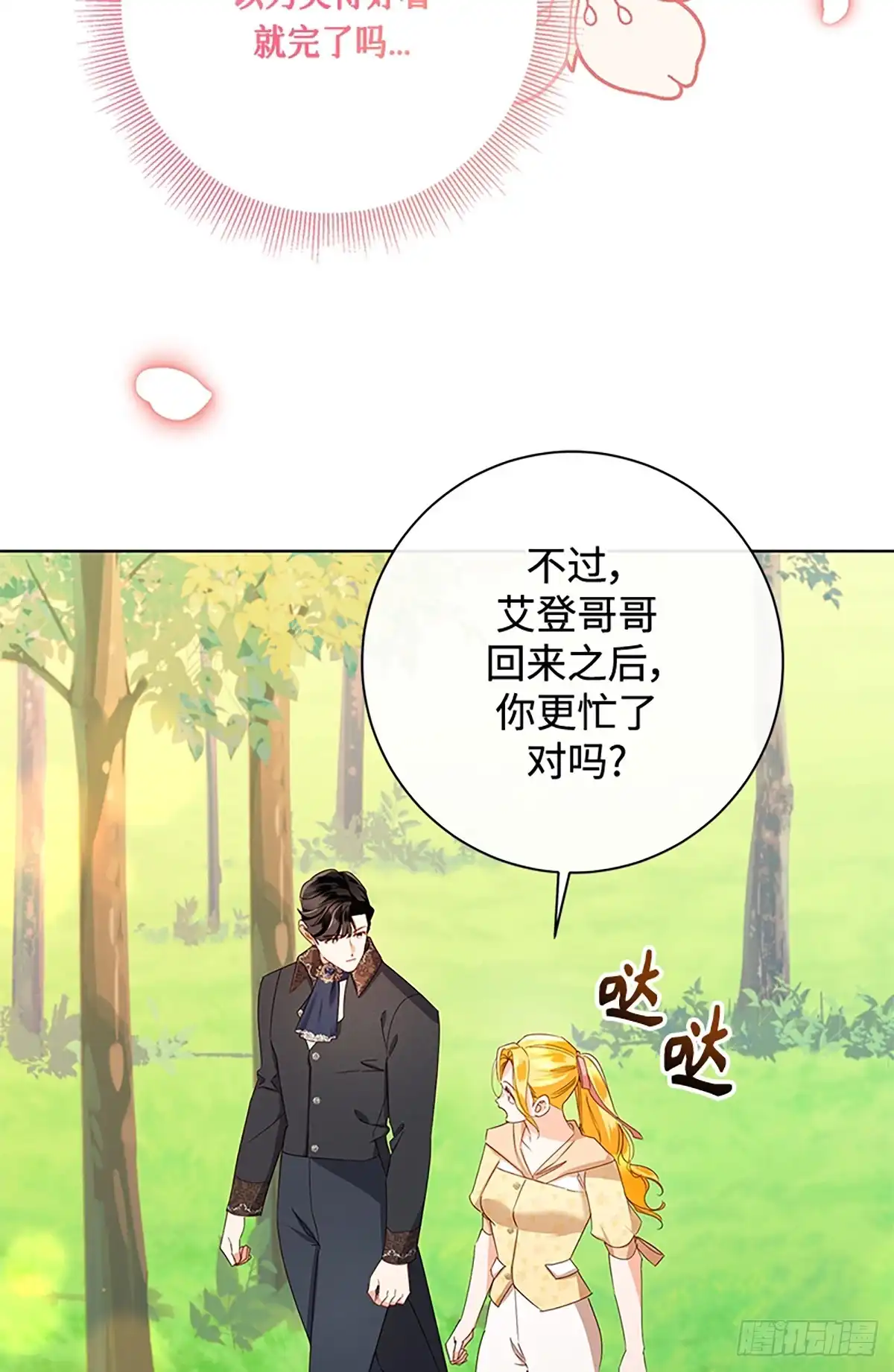 《贵族千金减肥记》第41话 第30页