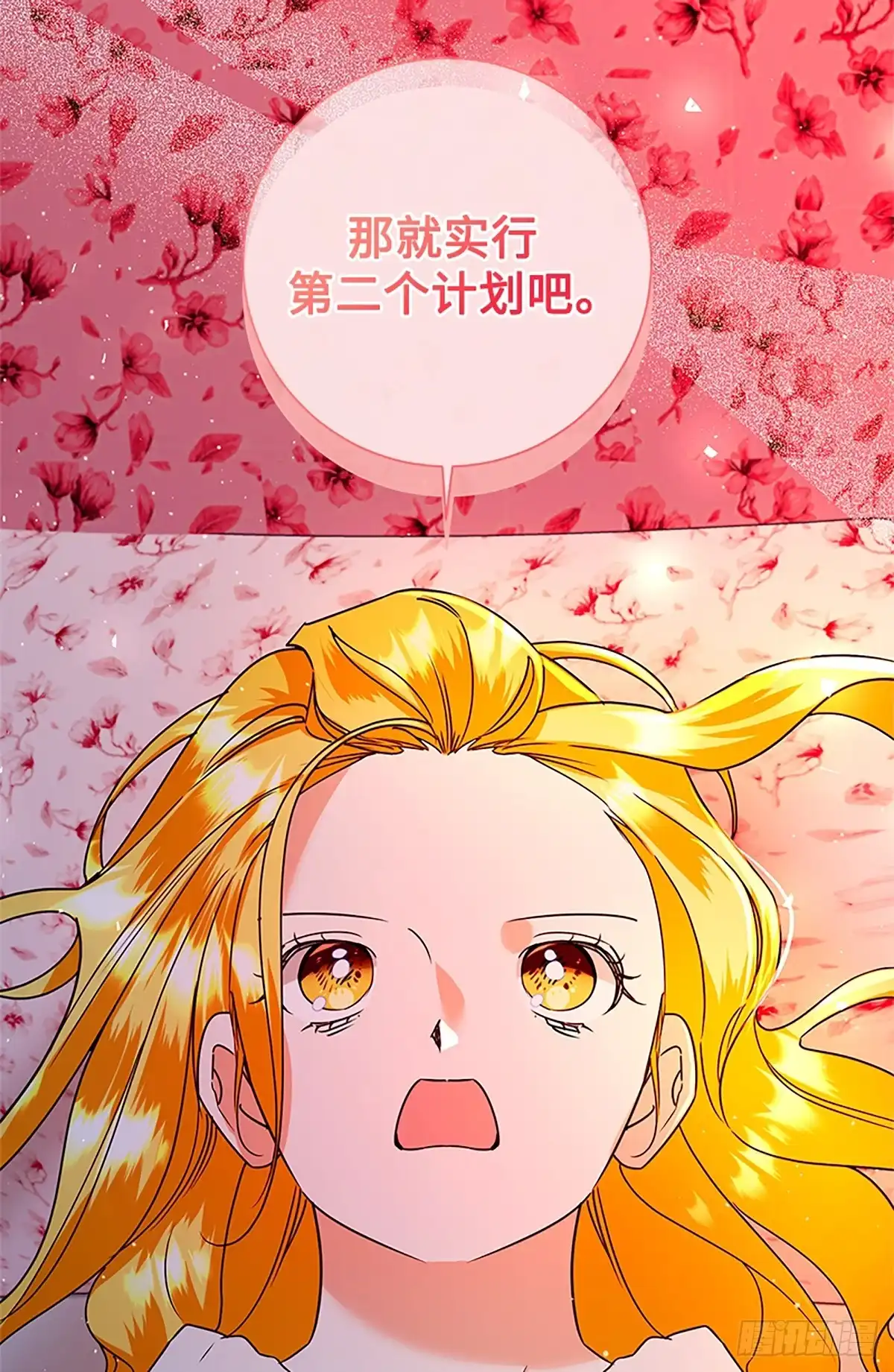 《贵族千金减肥记》第41话 第14页