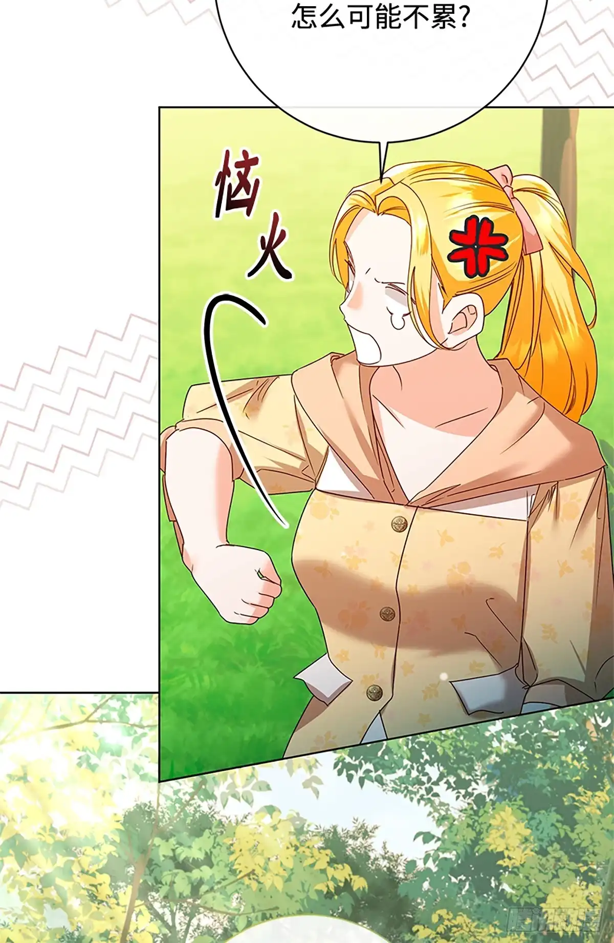 《贵族千金减肥记》第41话 第25页