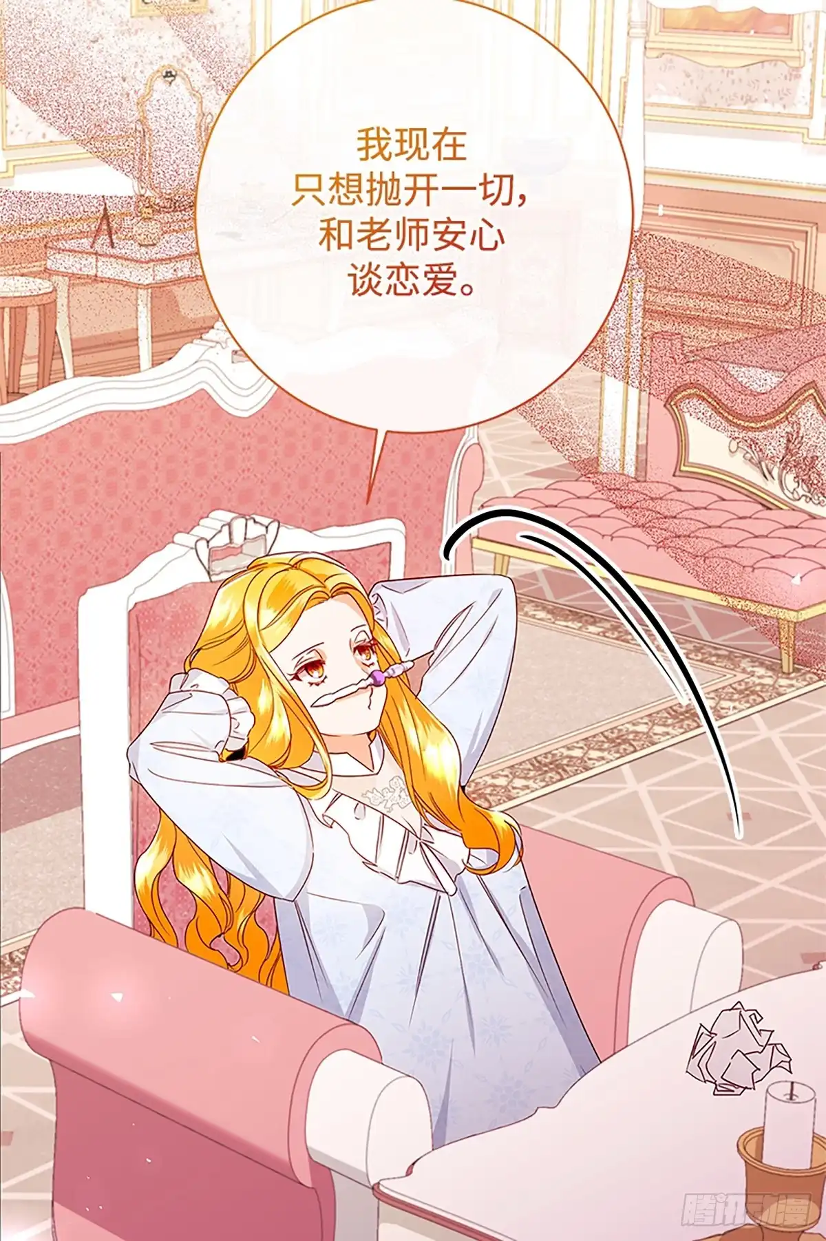 《贵族千金减肥记》第42话 第24页