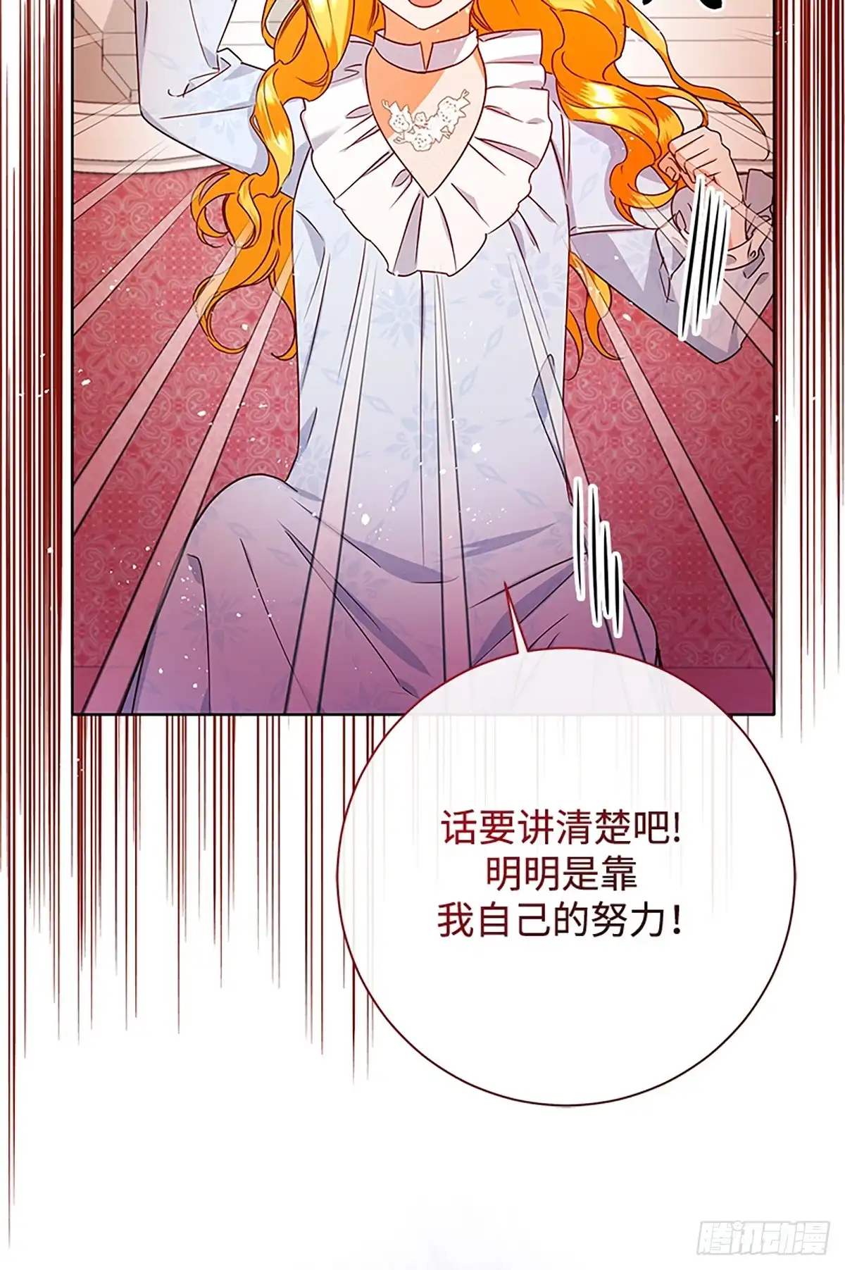 《贵族千金减肥记》第42话 第49页