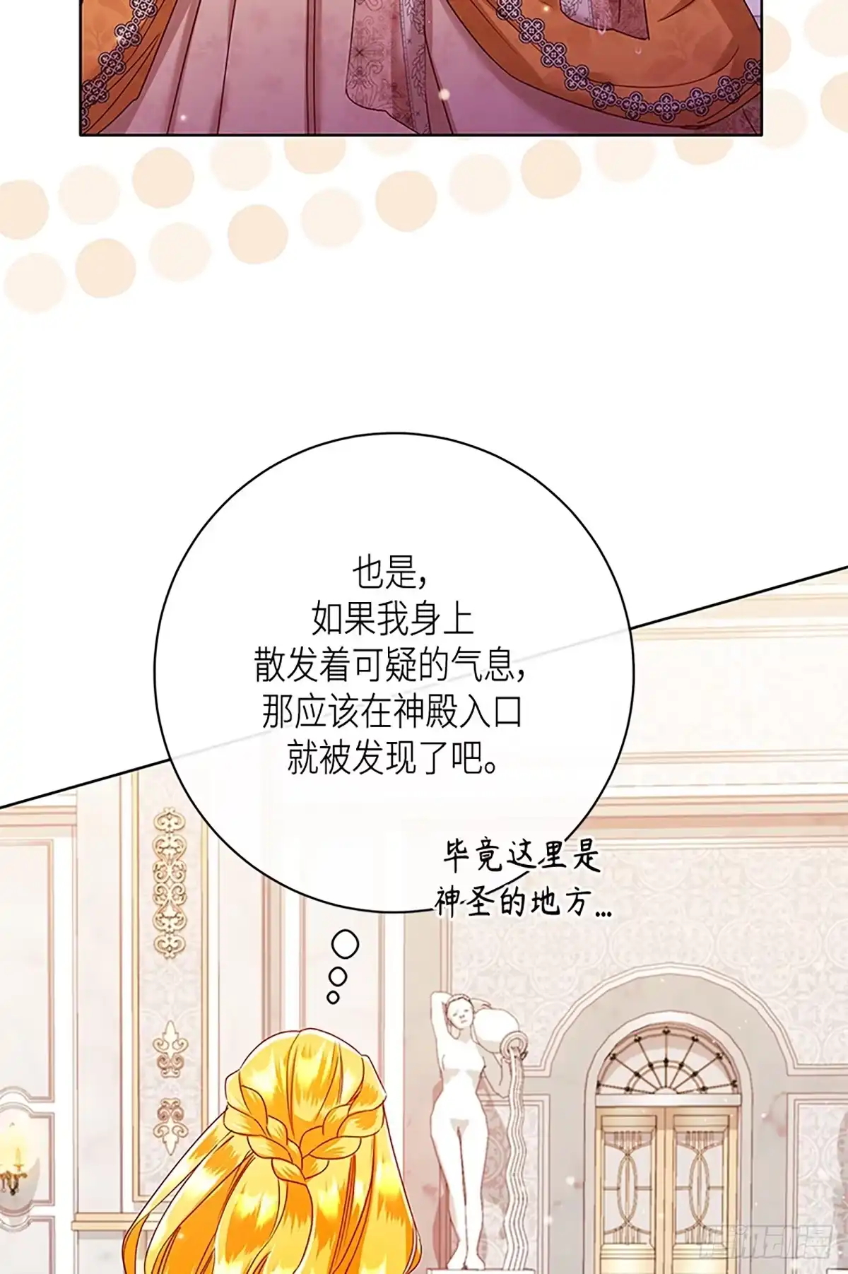 《贵族千金减肥记》第42话 第6页