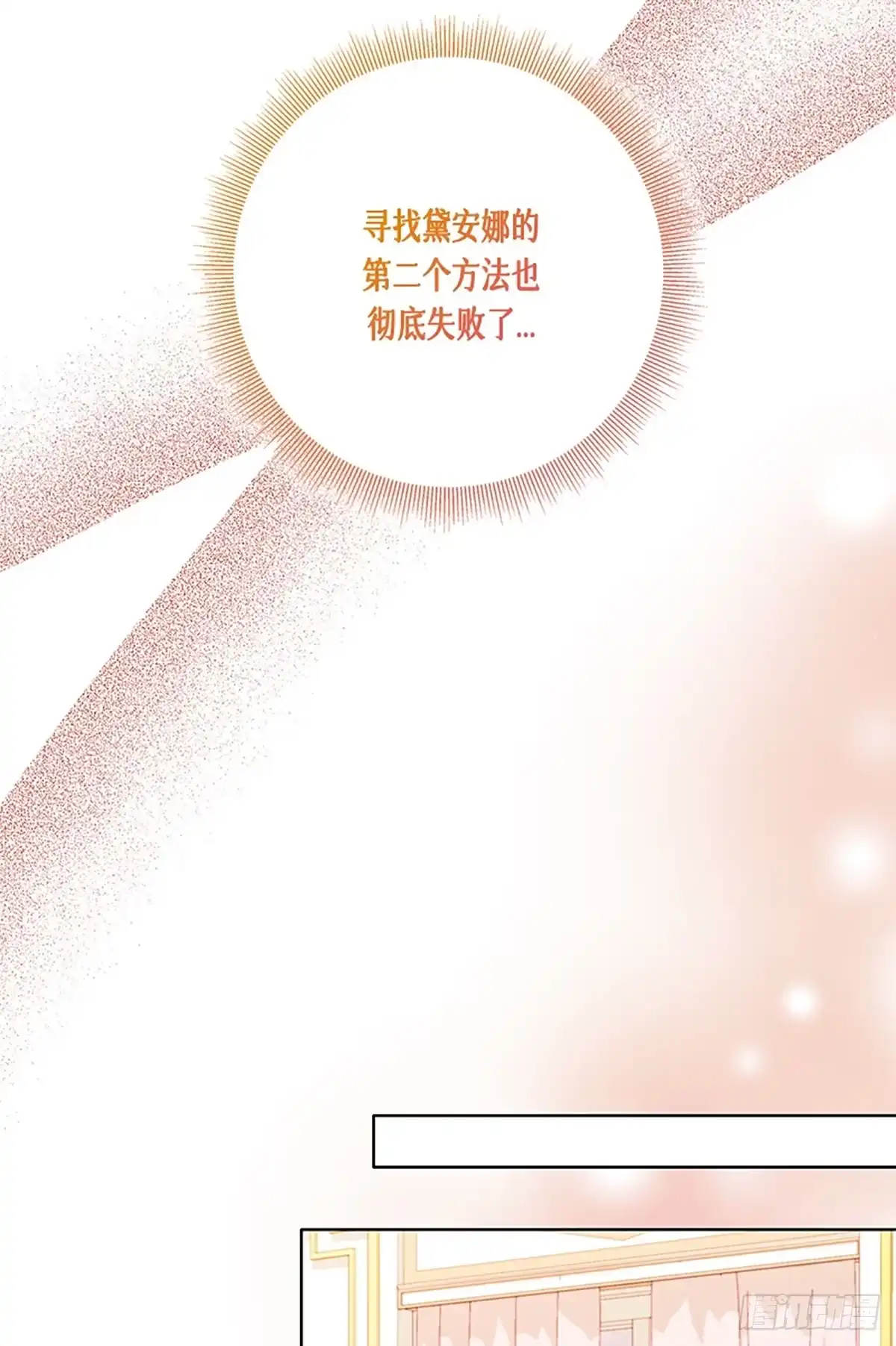 《贵族千金减肥记》第42话 第9页