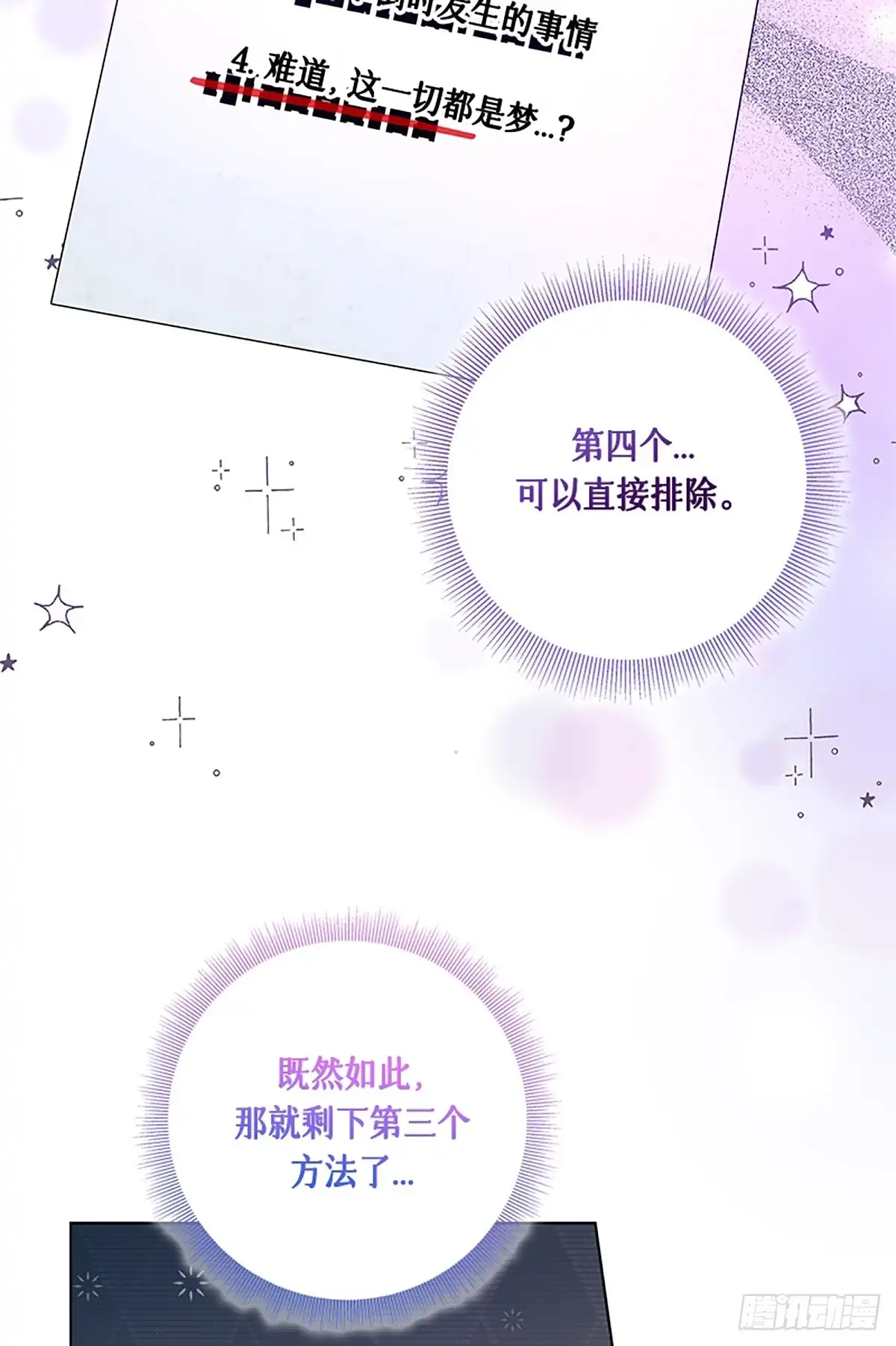 《贵族千金减肥记》第42话 第13页