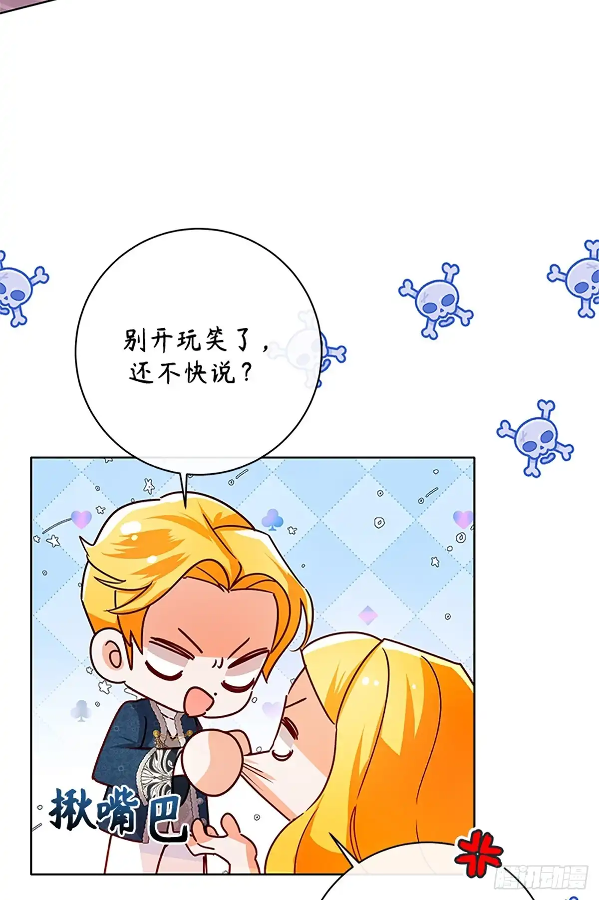 《贵族千金减肥记》第42话 第39页