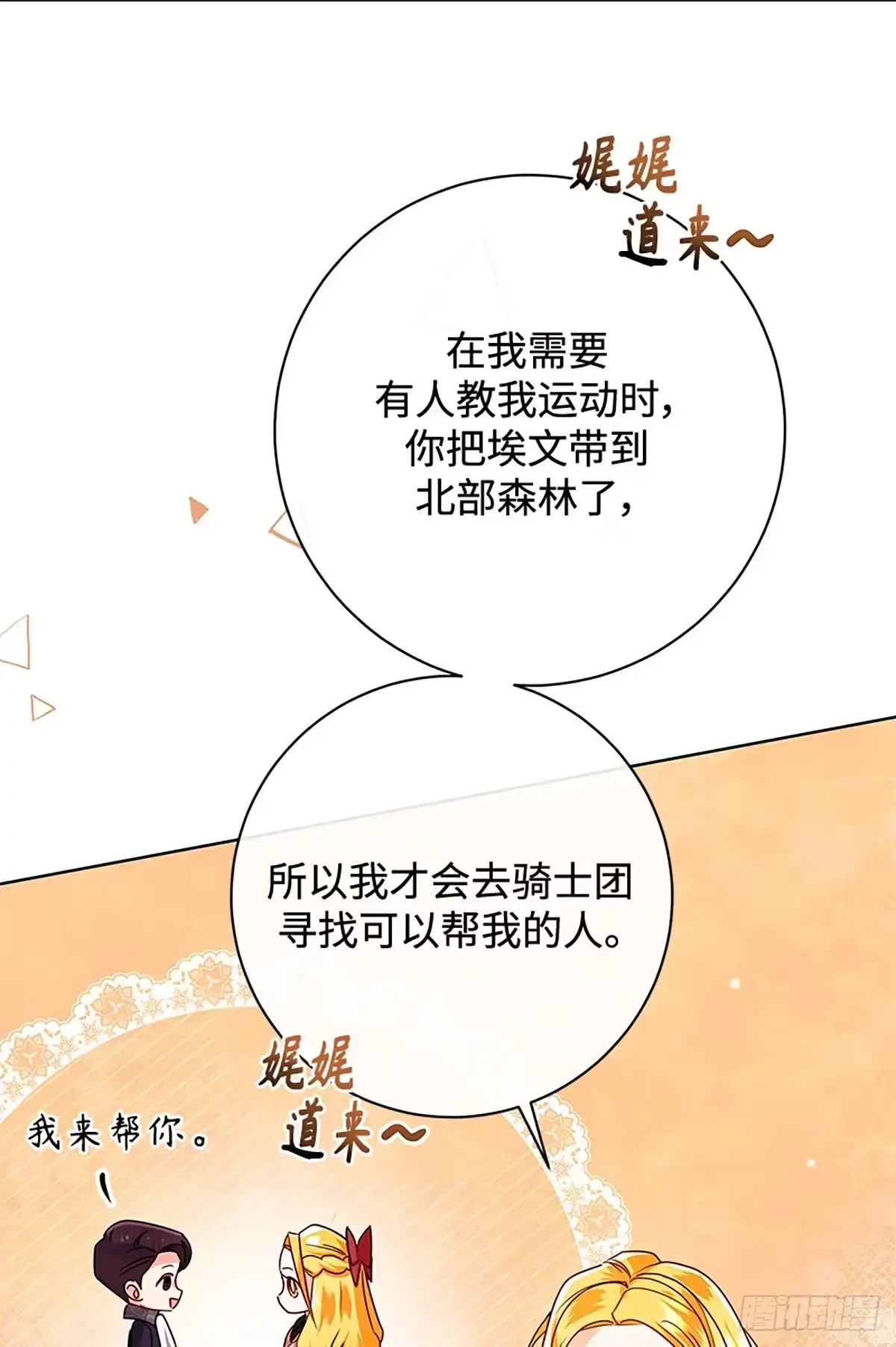 《贵族千金减肥记》第42话 第57页