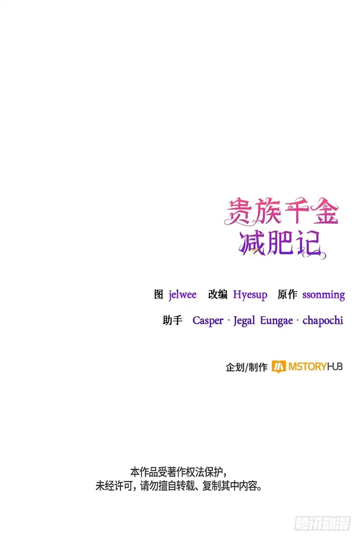 《贵族千金减肥记》第42话 第94页