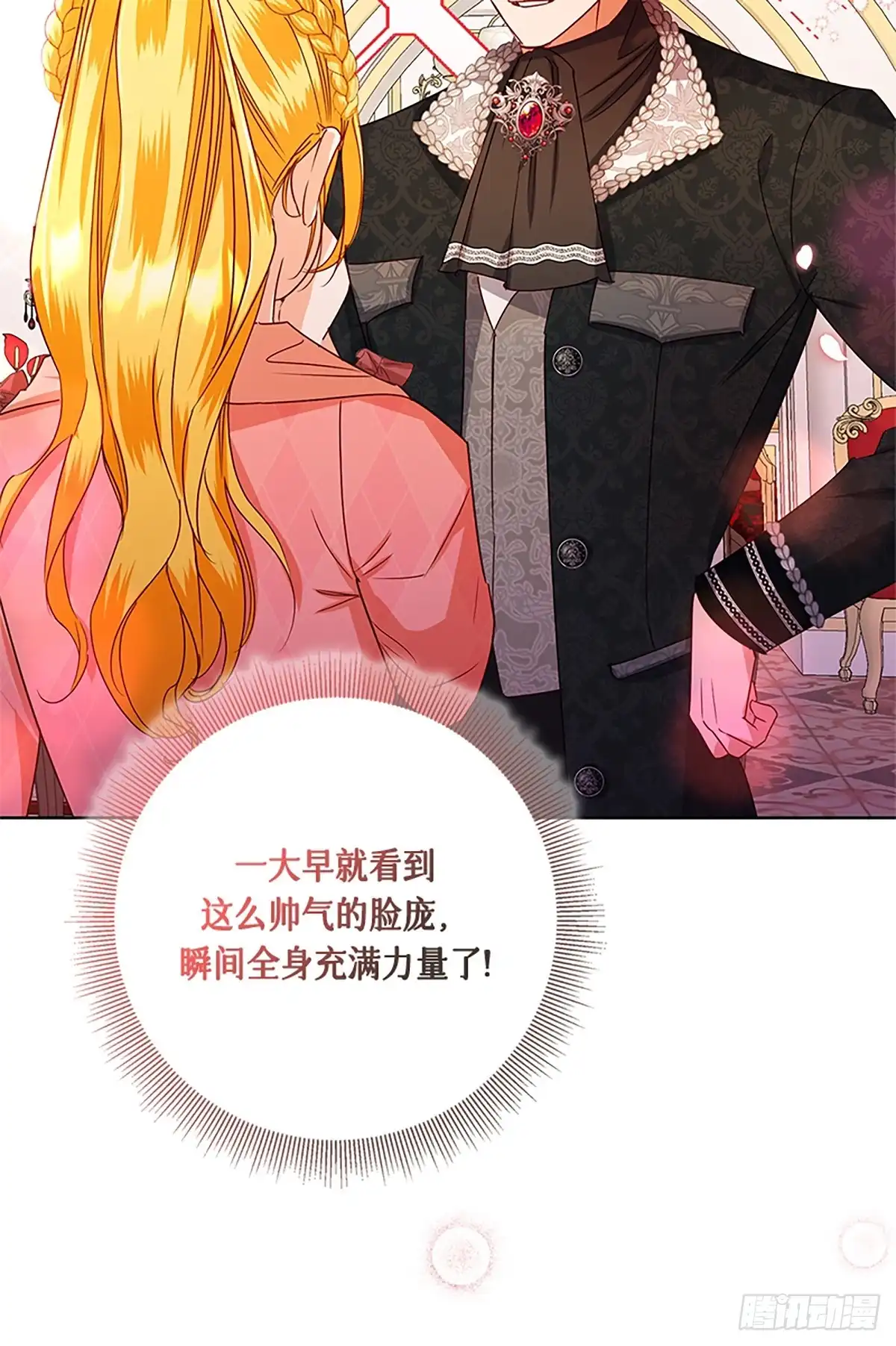 《贵族千金减肥记》第42话 第79页