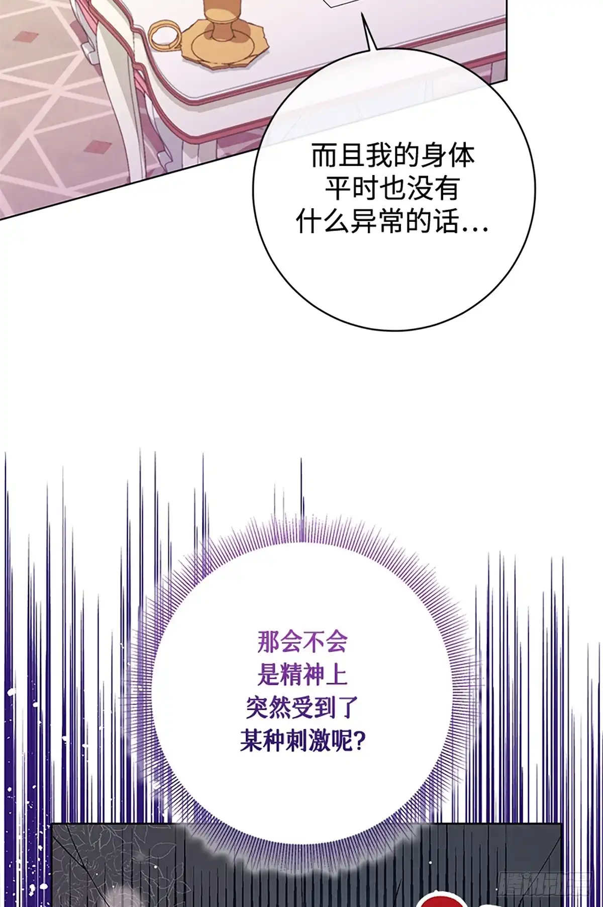 《贵族千金减肥记》第42话 第19页